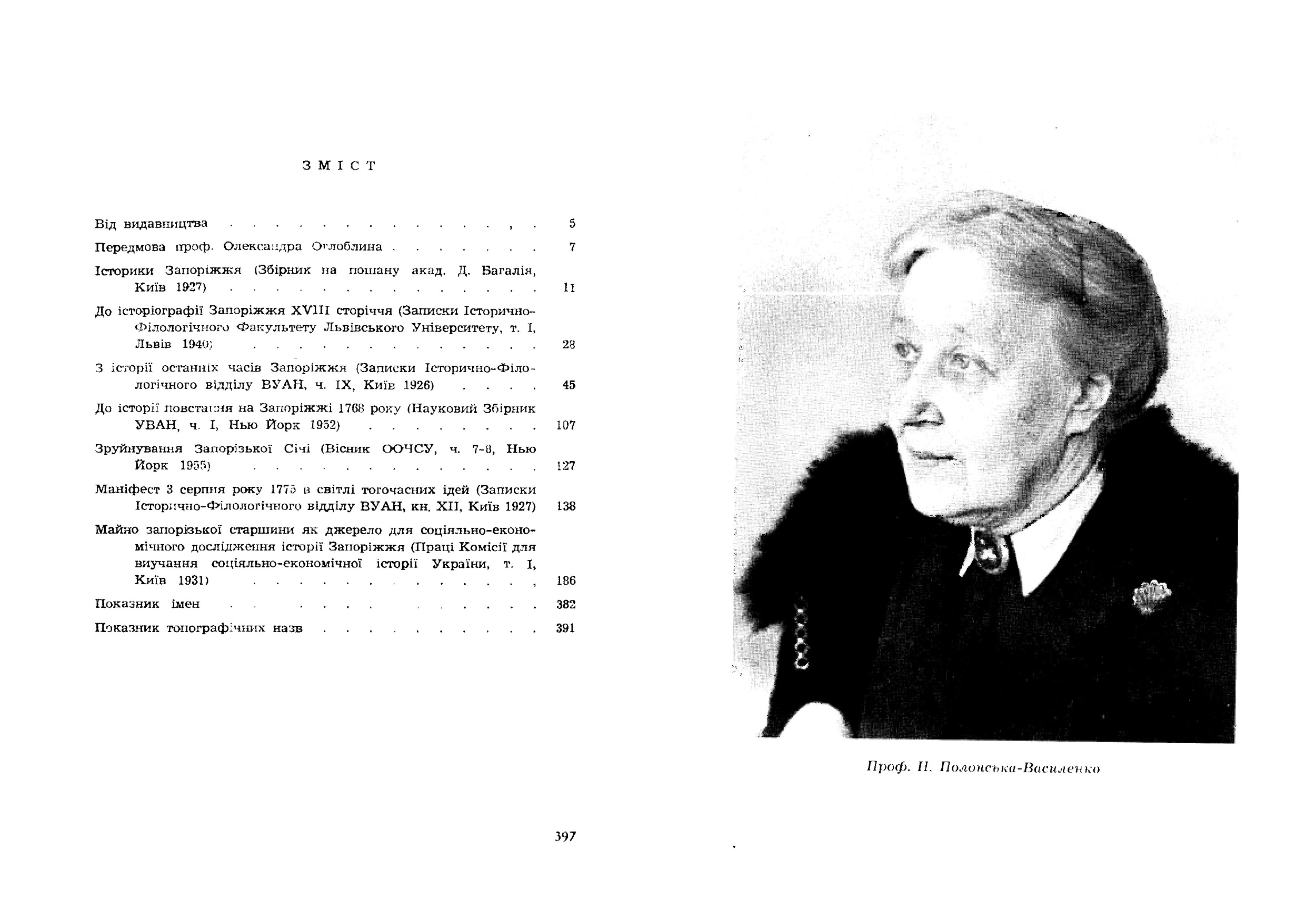 Запоріжжя XVIII століття та його спадщина. Том 1. Автор — Полонська-Василенко Н.. 