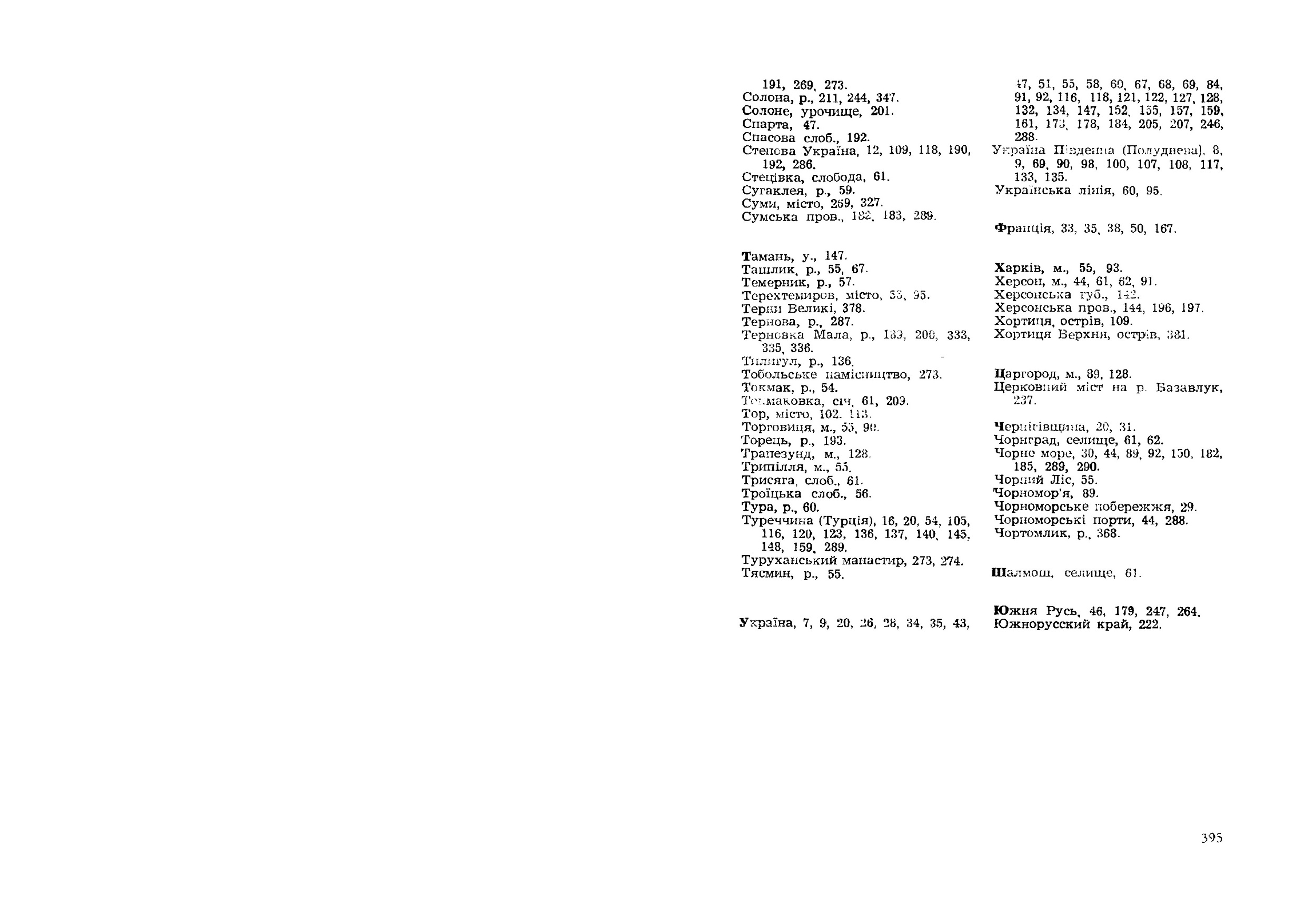 Запоріжжя XVIII століття та його спадщина. Том 1. Автор — Полонська-Василенко Н.. 