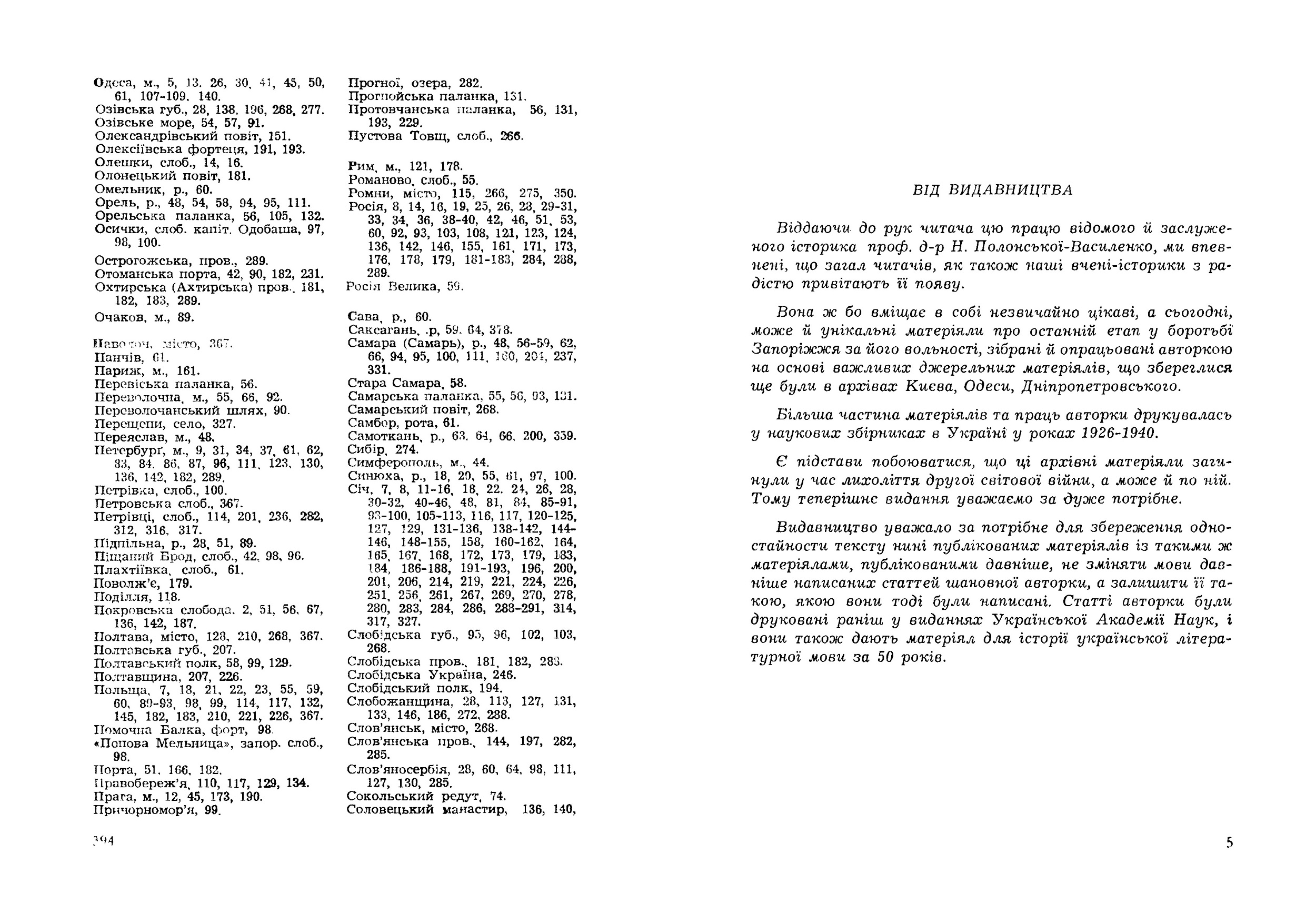Запоріжжя XVIII століття та його спадщина. Том 1. Автор — Полонська-Василенко Н.. 