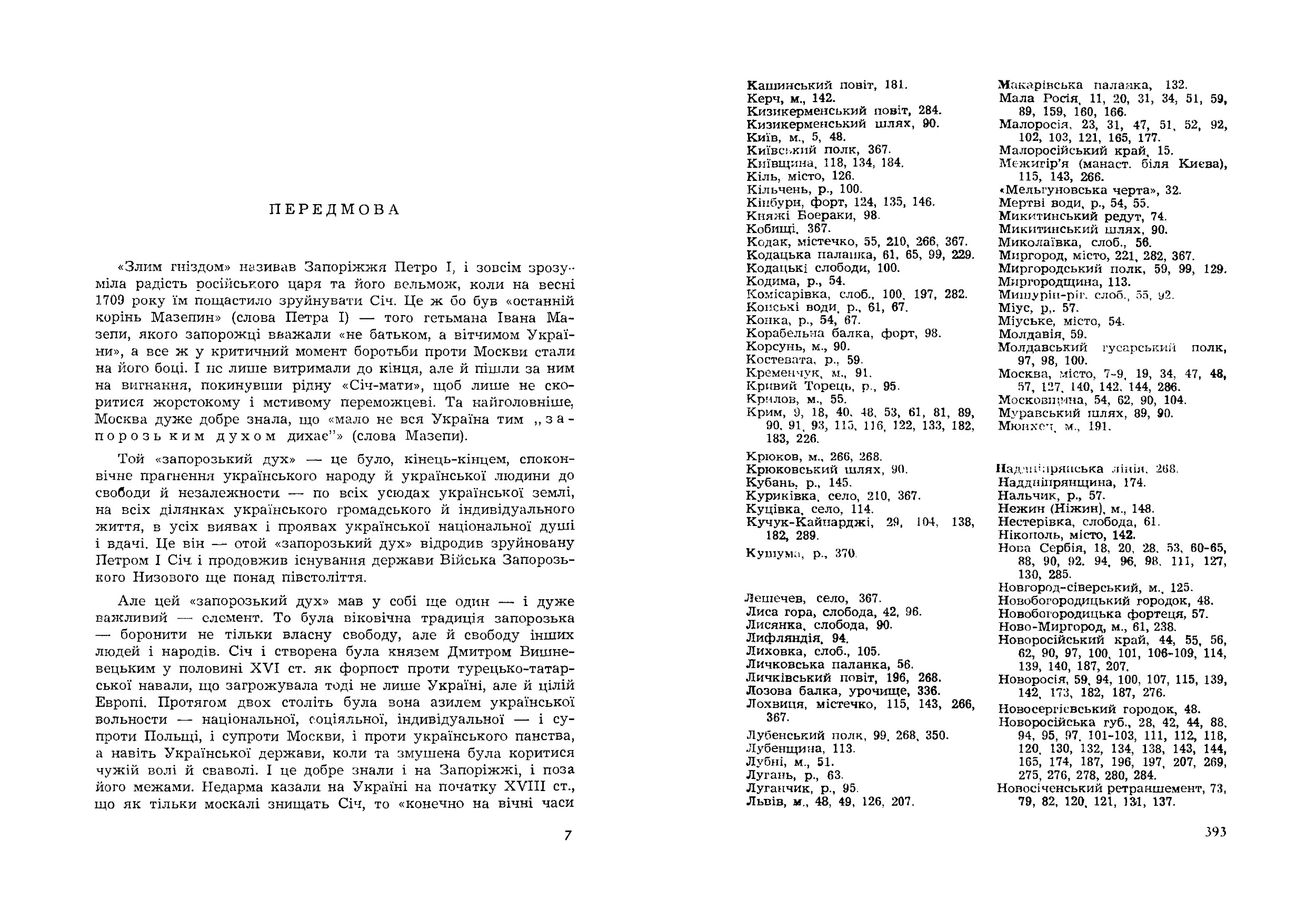 Запоріжжя XVIII століття та його спадщина. Том 1. Автор — Полонська-Василенко Н.. 