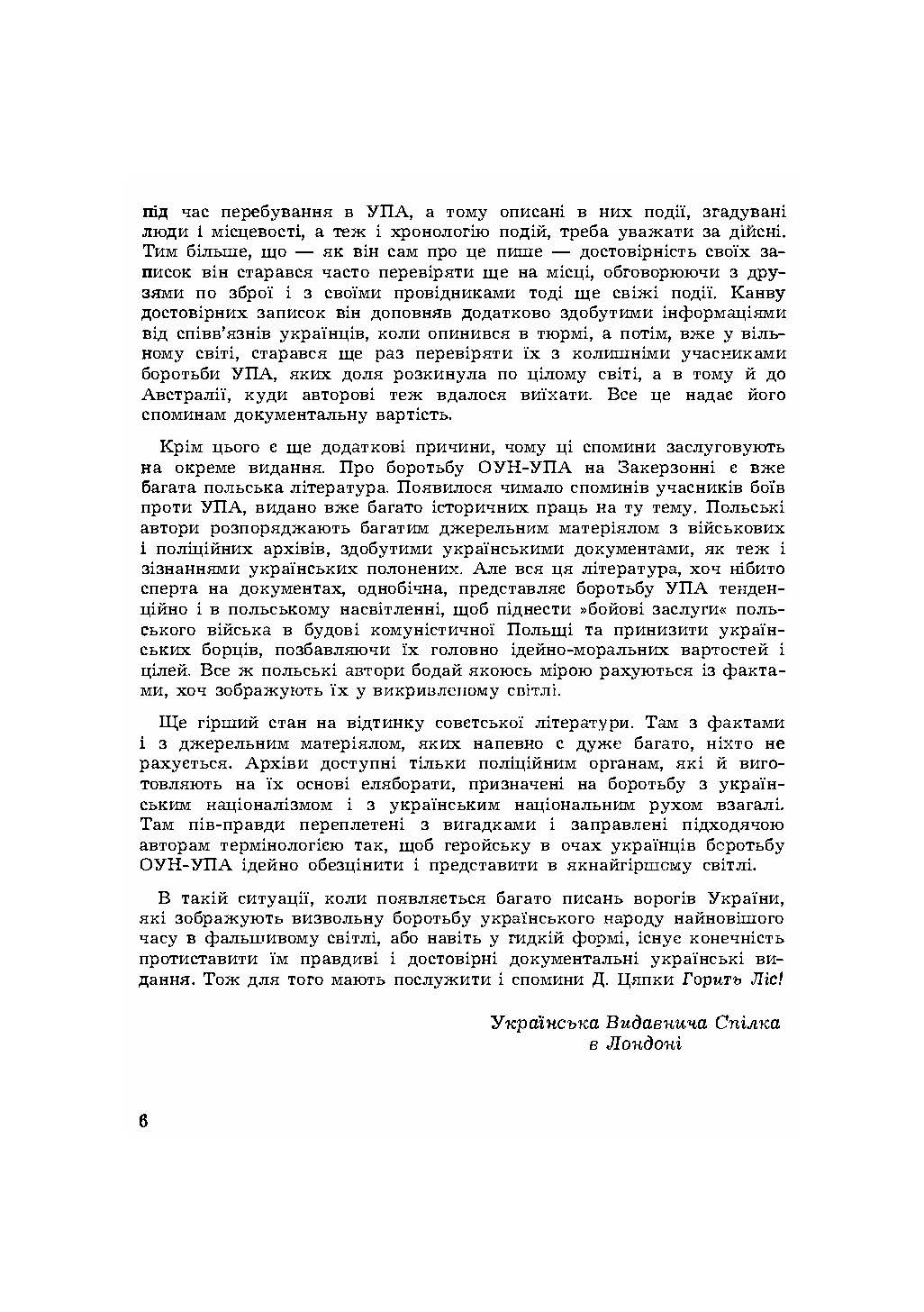 Горить ліс. Автор — Дмитро Грицько-Цяпка. 