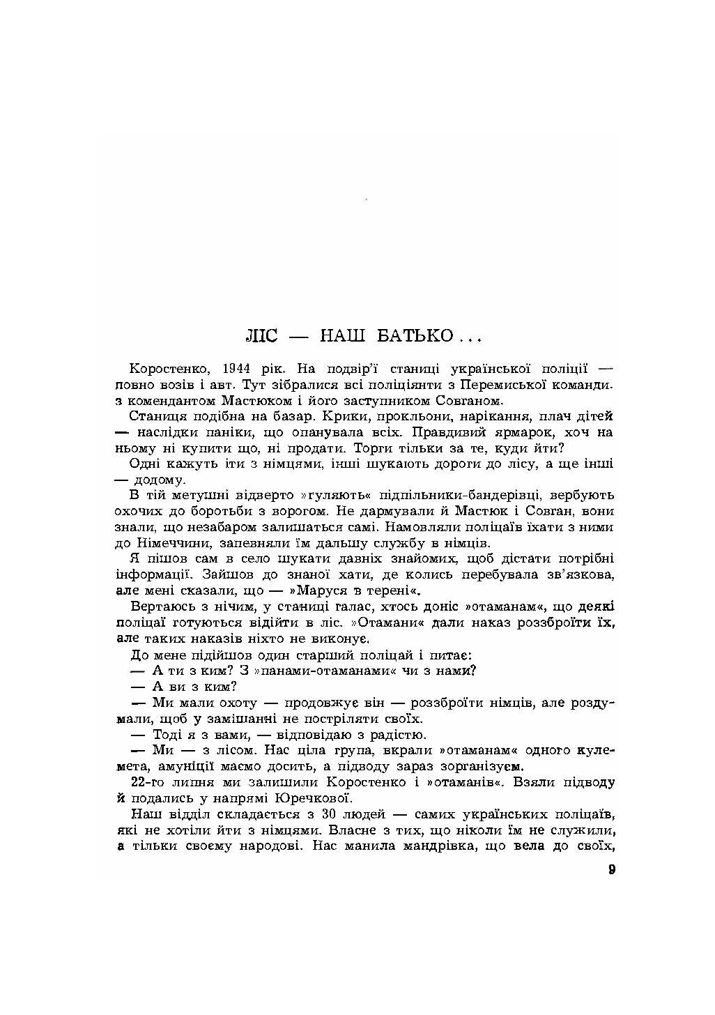 Горить ліс. Автор — Дмитро Грицько-Цяпка. 