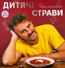 Дитячі страви