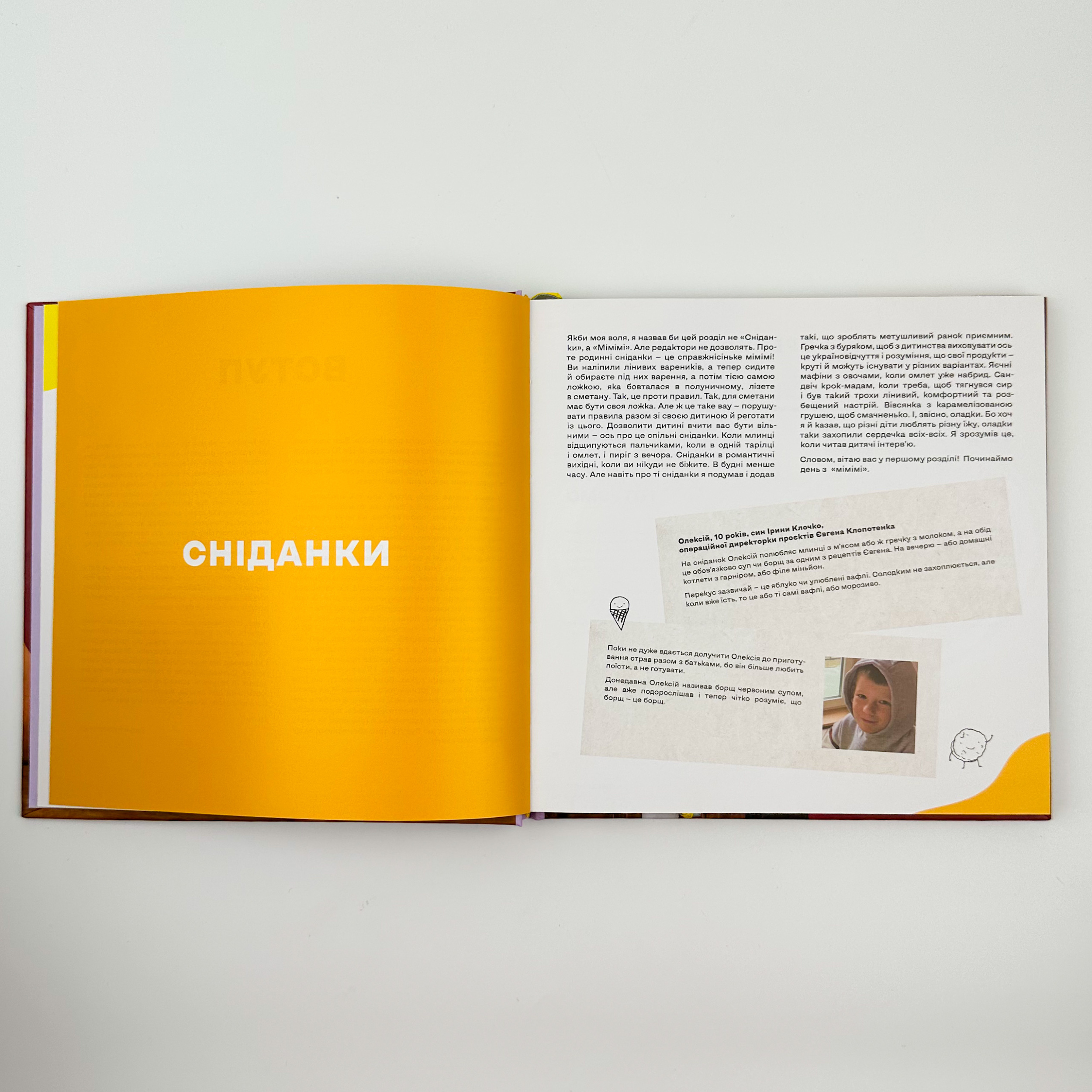 Дитячі страви. Автор — Евгений Клопотенко. 