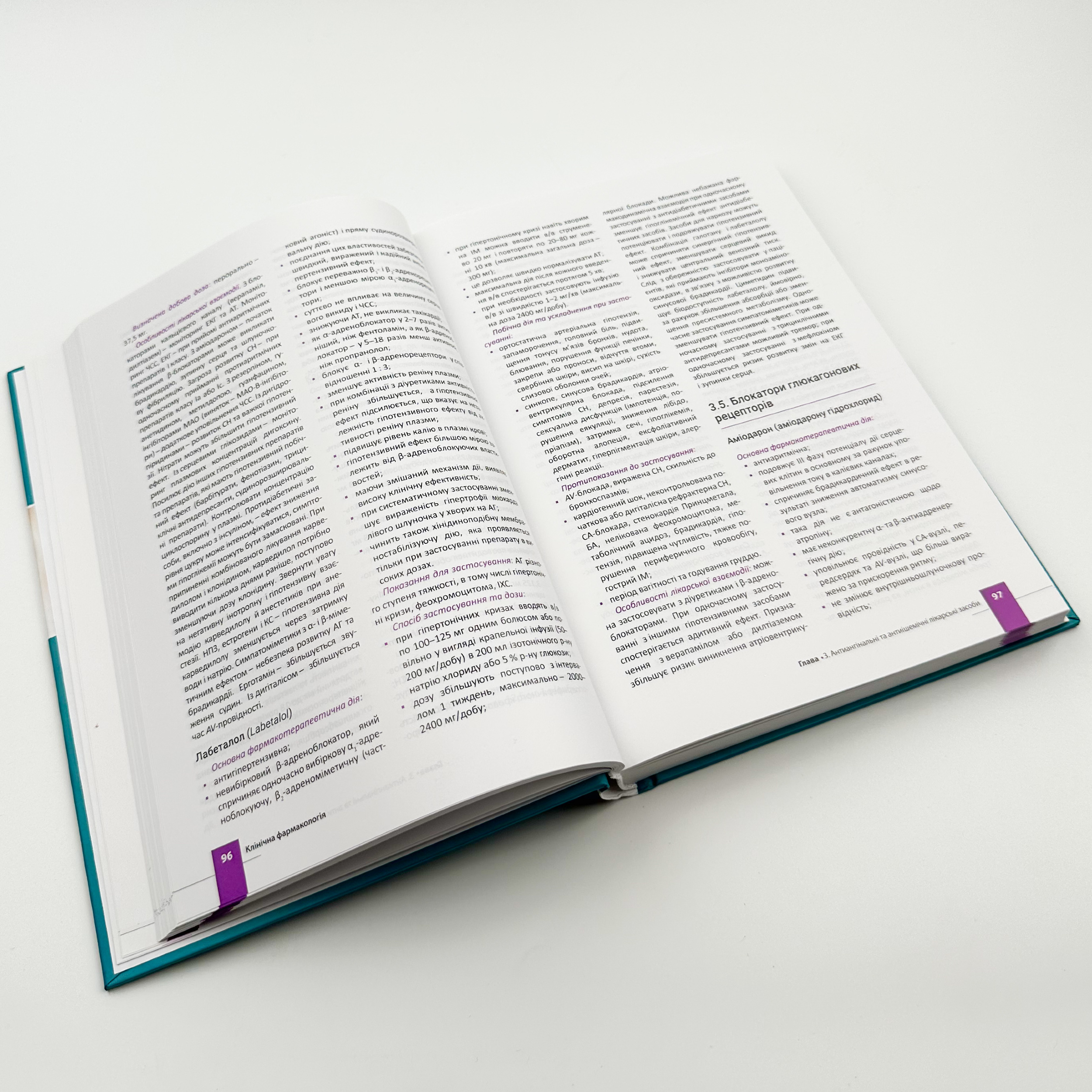 Клінічна фармакологія . Автор — Біловол О.М.. 