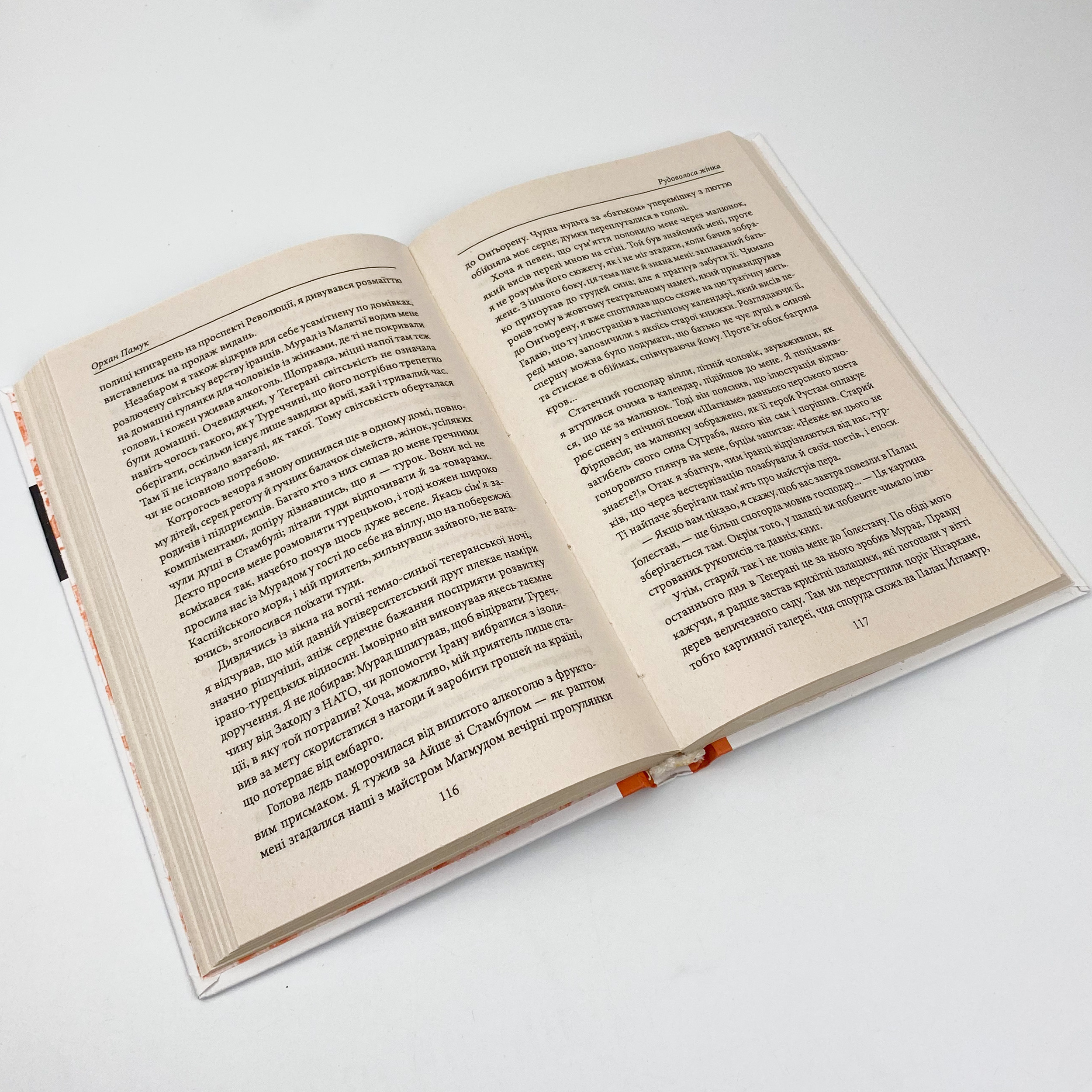 Рудоволоса жінка. Автор — Орхан Памук. 