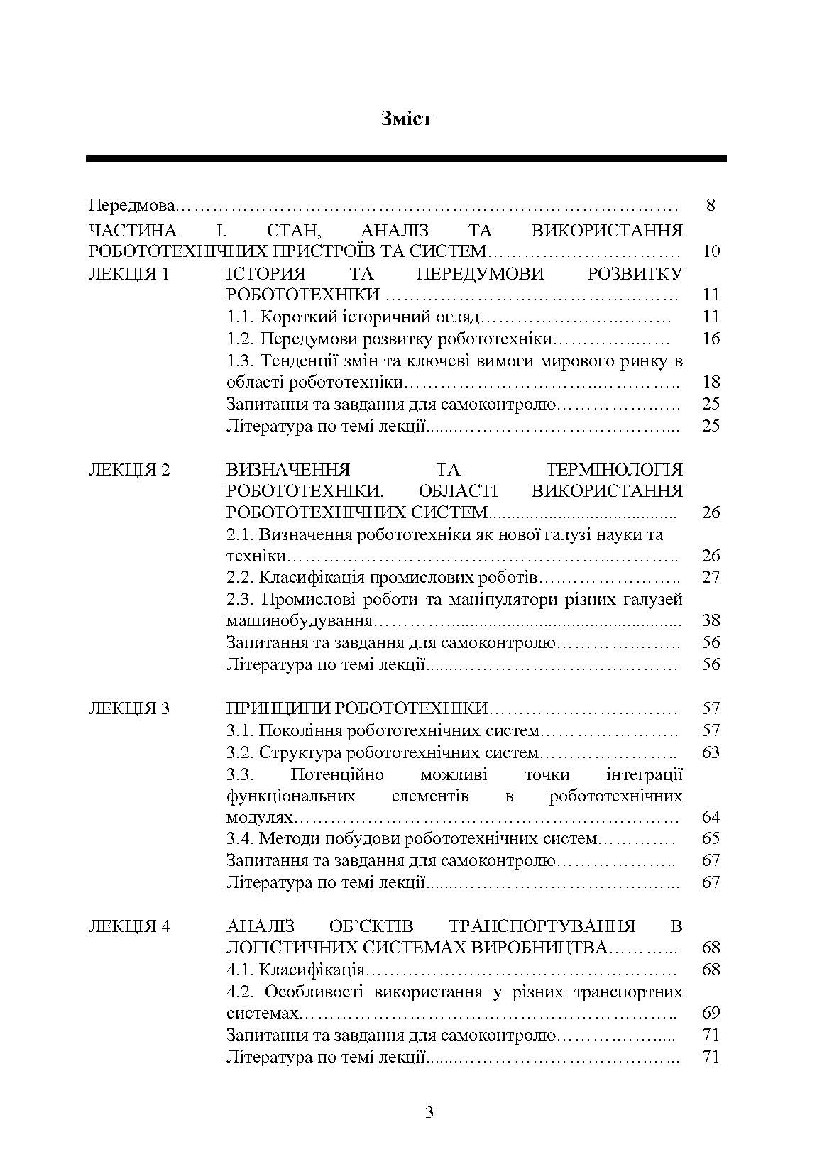 Проектування промислових роботів та маніпуляторів
