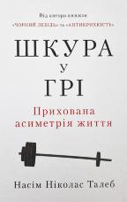 Шкура у грі