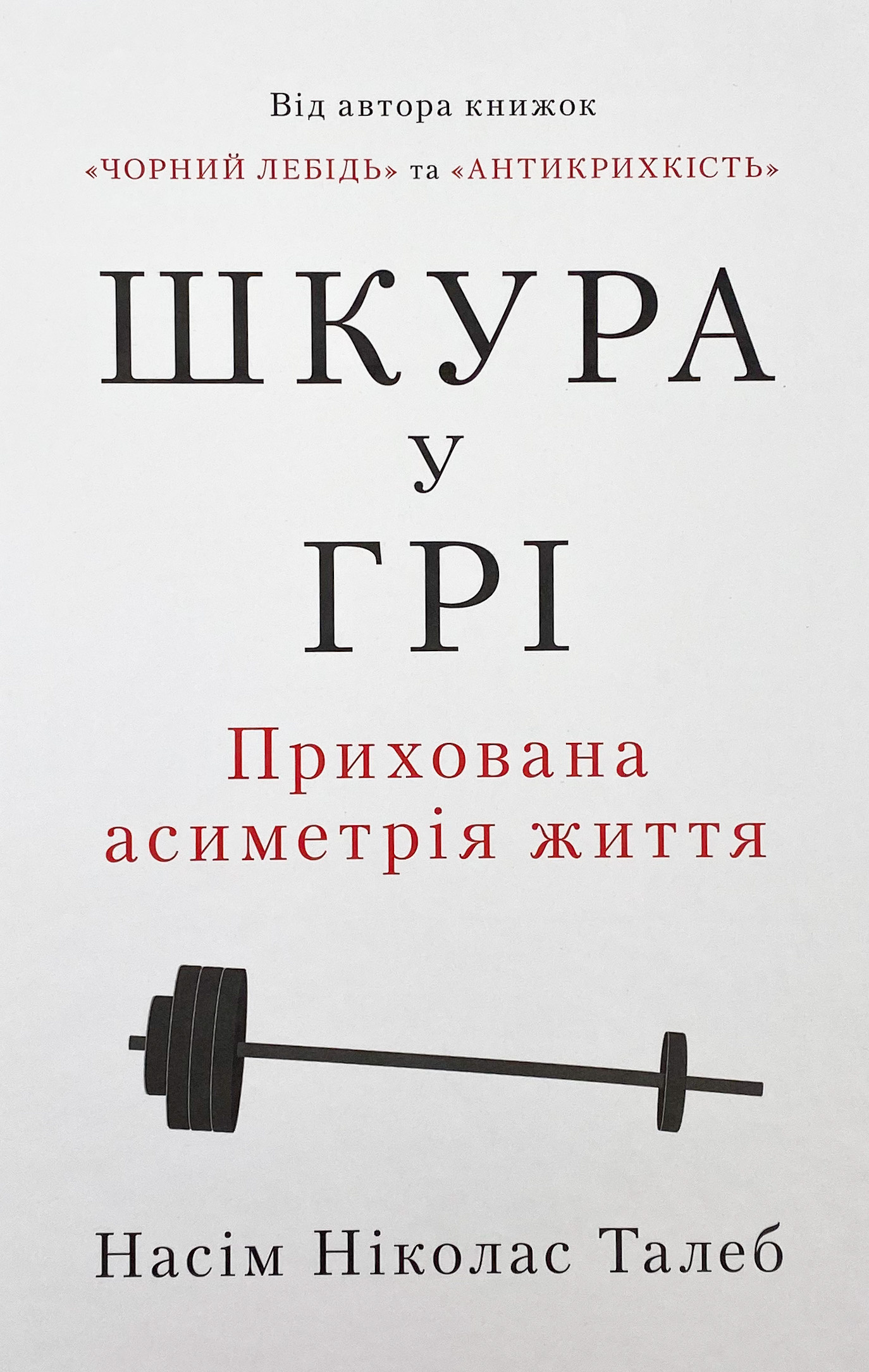 Шкура у грі