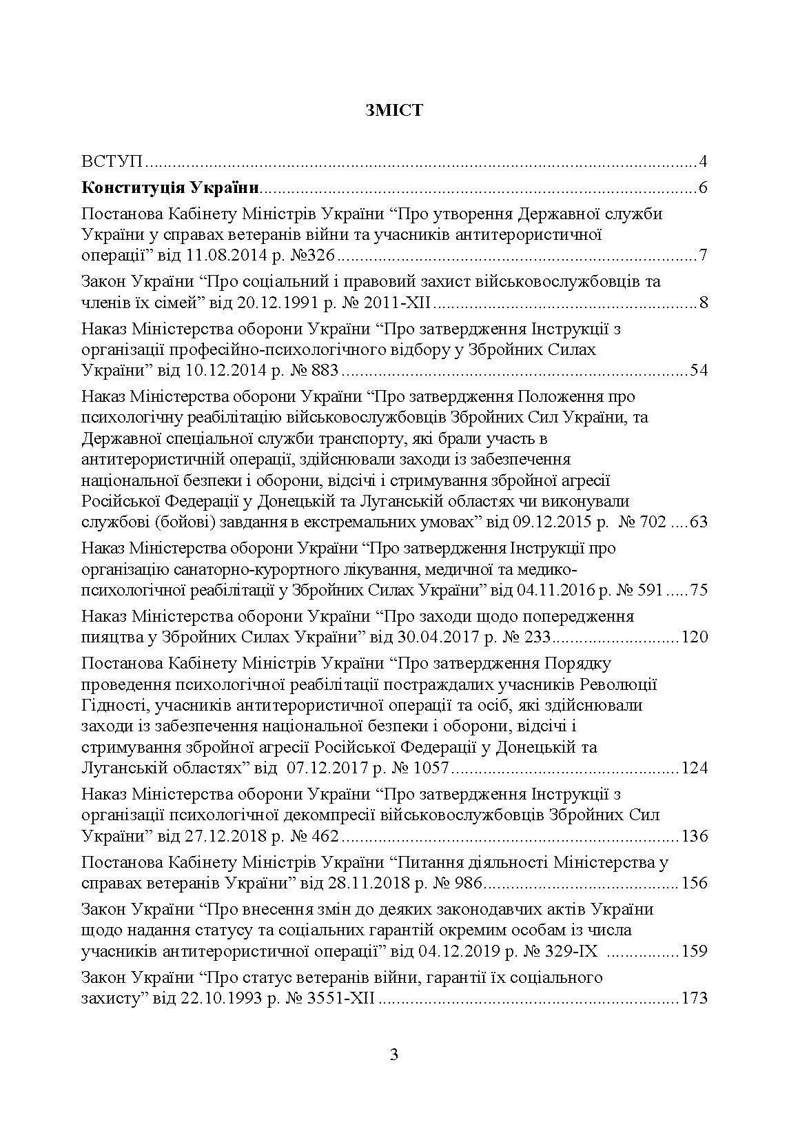 Соціально-психологічна реабілітація та адаптація військово-службовців ЗСУ: нормативно-правове забезпечення