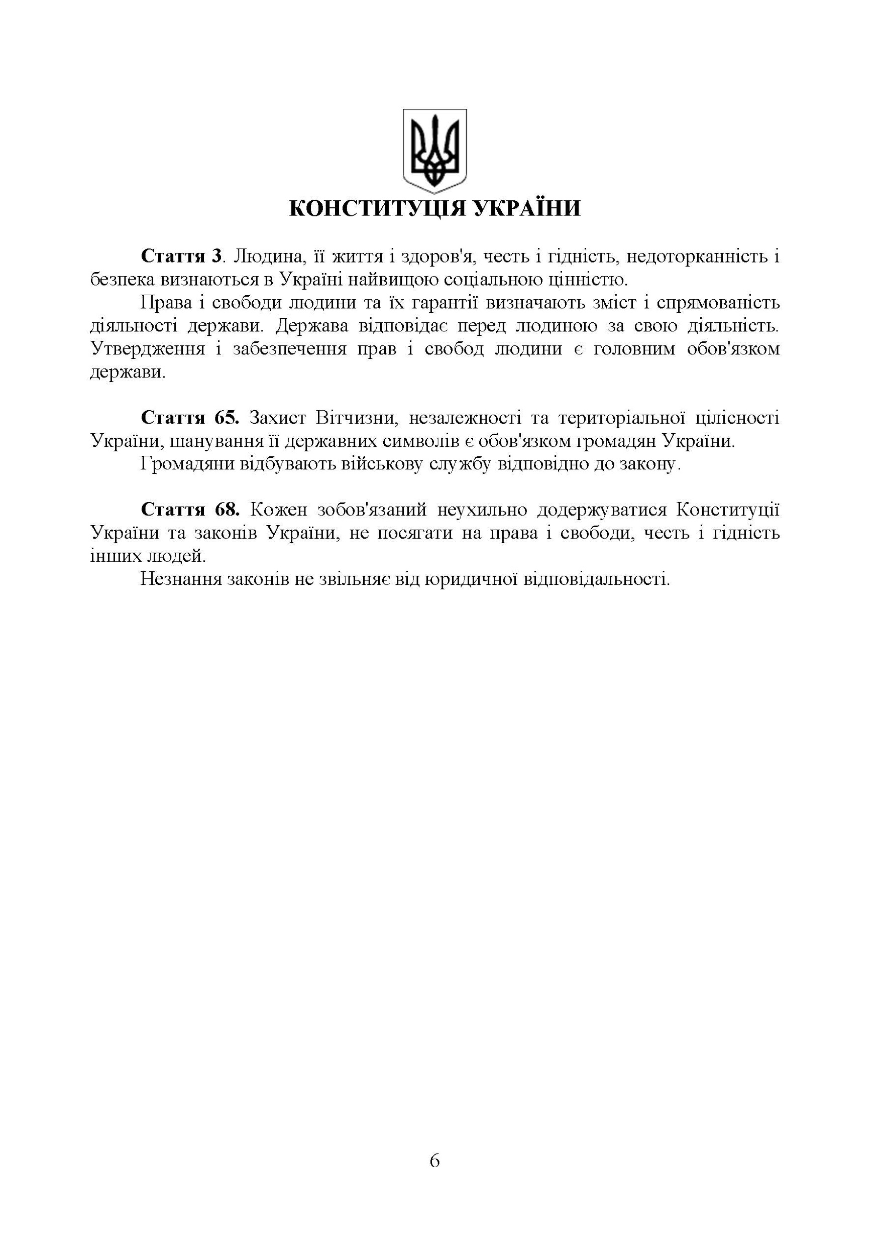 Соціально-психологічна реабілітація та адаптація військово-службовців ЗСУ: нормативно-правове забезпечення. Автор — за заг. ред. Коропатніка І. М. 