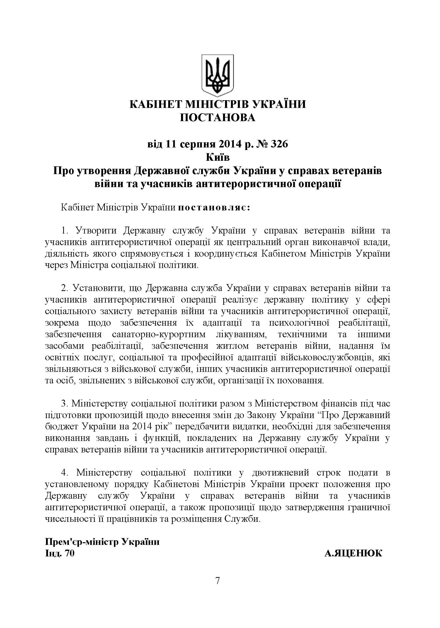 Соціально-психологічна реабілітація та адаптація військово-службовців ЗСУ: нормативно-правове забезпечення. Автор — за заг. ред. Коропатніка І. М. 