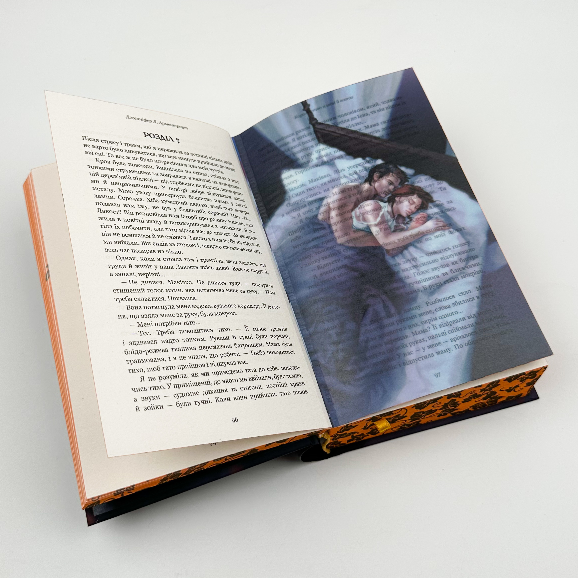 Кров і попіл: Королівство плоті й вогню (Подарункове видання). Автор — Дженніфер Л. Арментраут. 