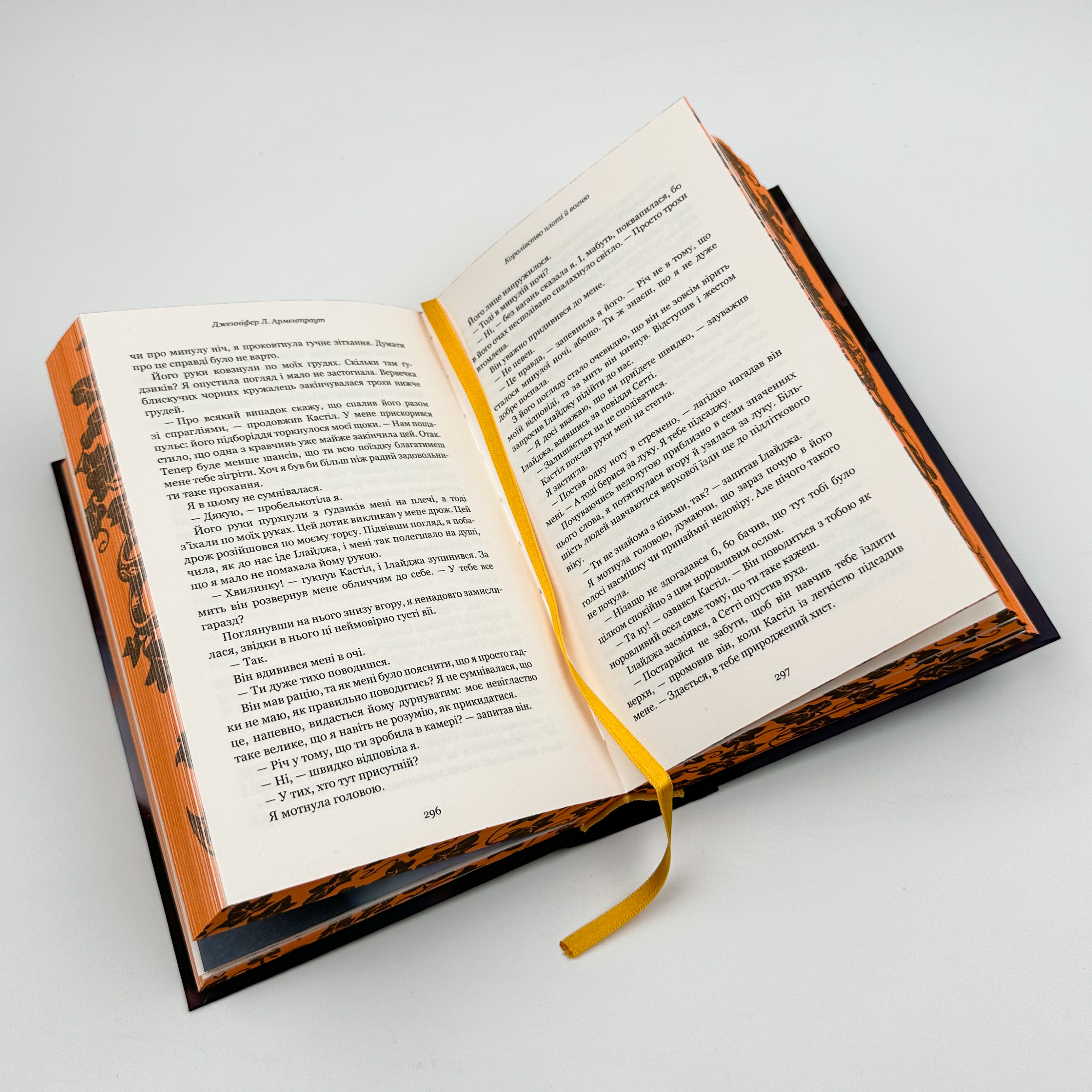 Кров і попіл: Королівство плоті й вогню (Подарункове видання). Автор — Дженніфер Л. Арментраут. 