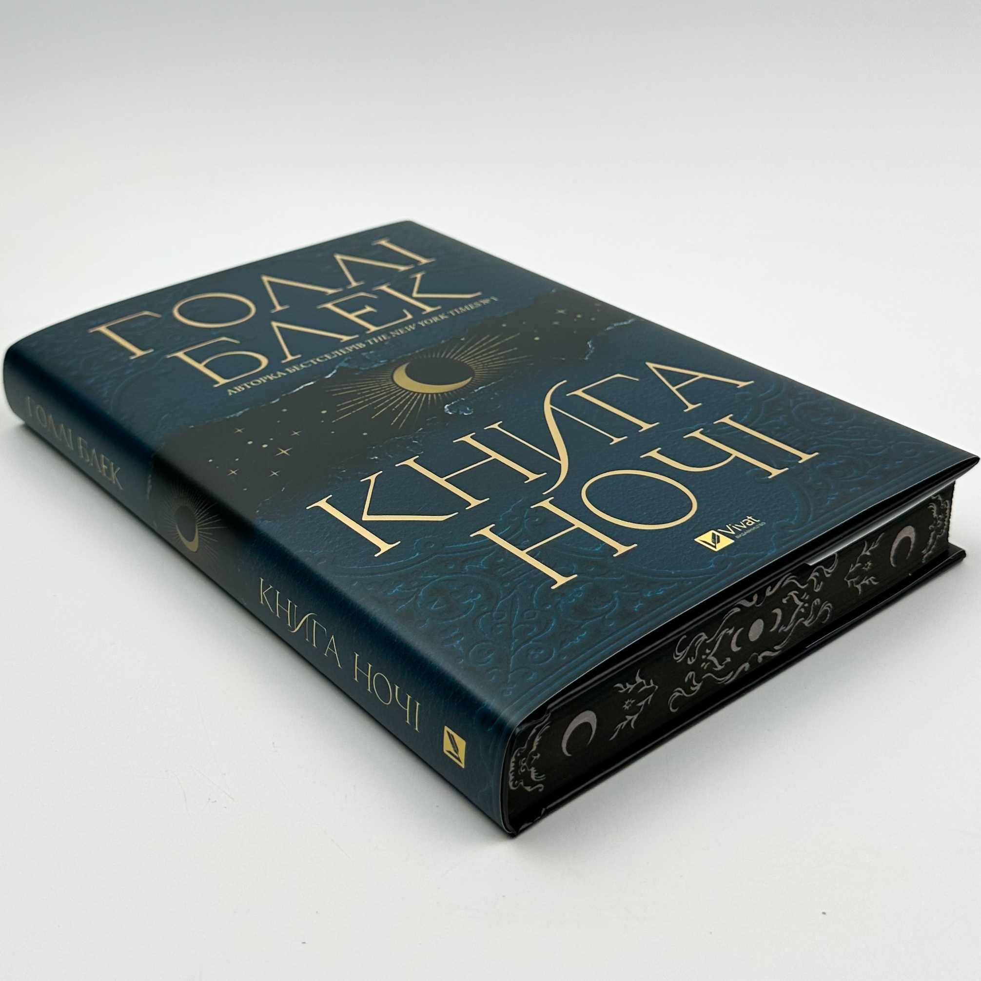 Книга ночі (з кольоровим зрізом)