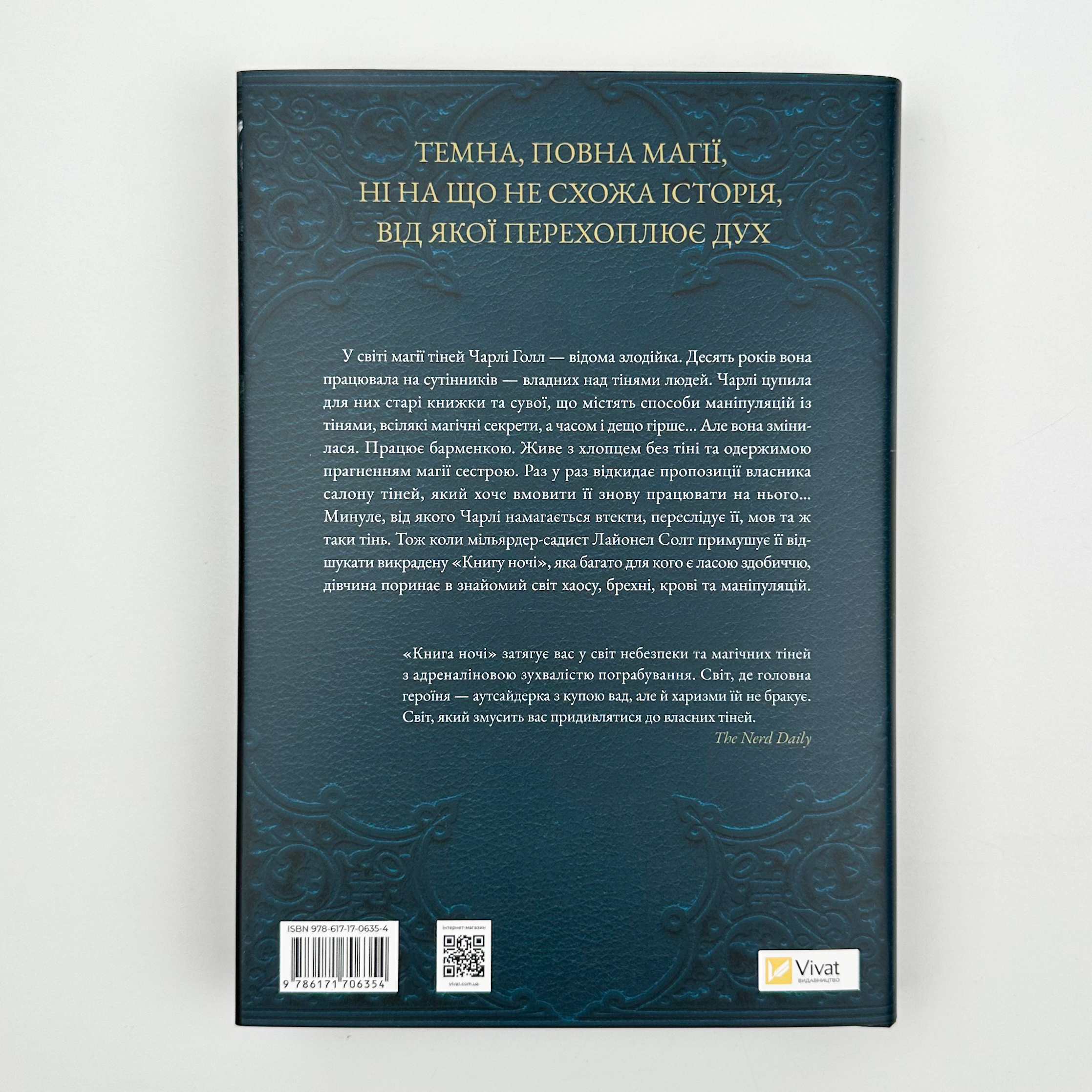 Книга ночі (з кольоровим зрізом). Автор — Голлі Блек. 