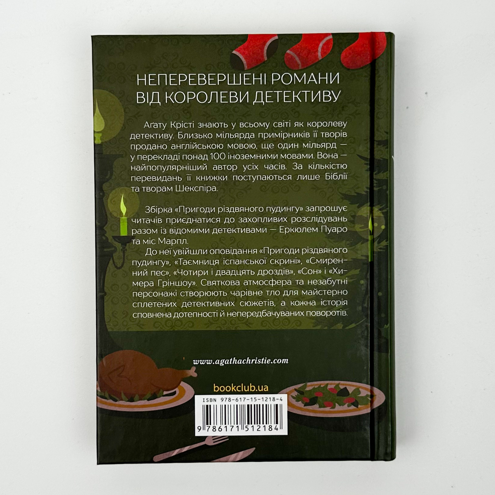 Пригоди різдвяного пудингу