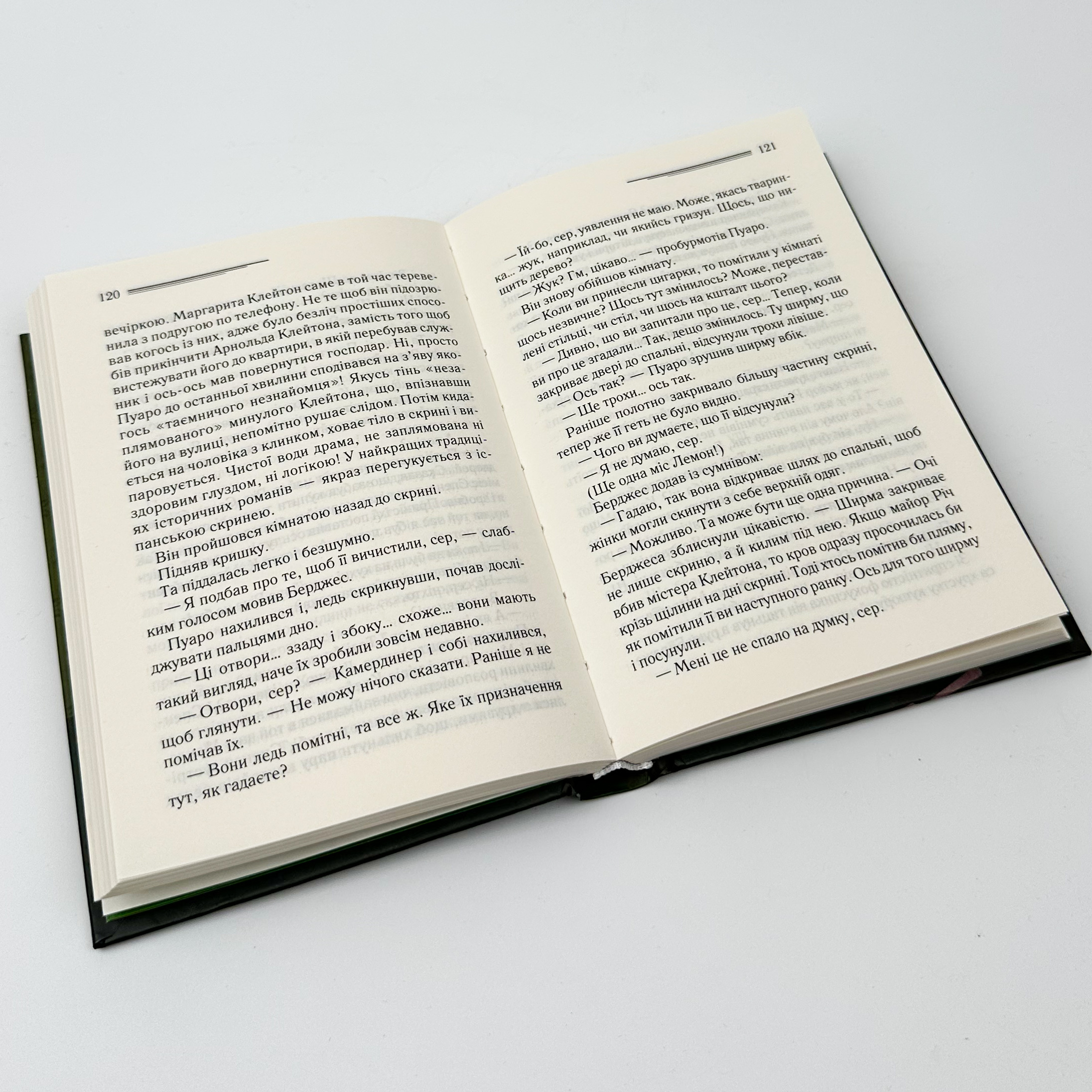 Пригоди різдвяного пудингу. Автор — Аґата Крісті. 