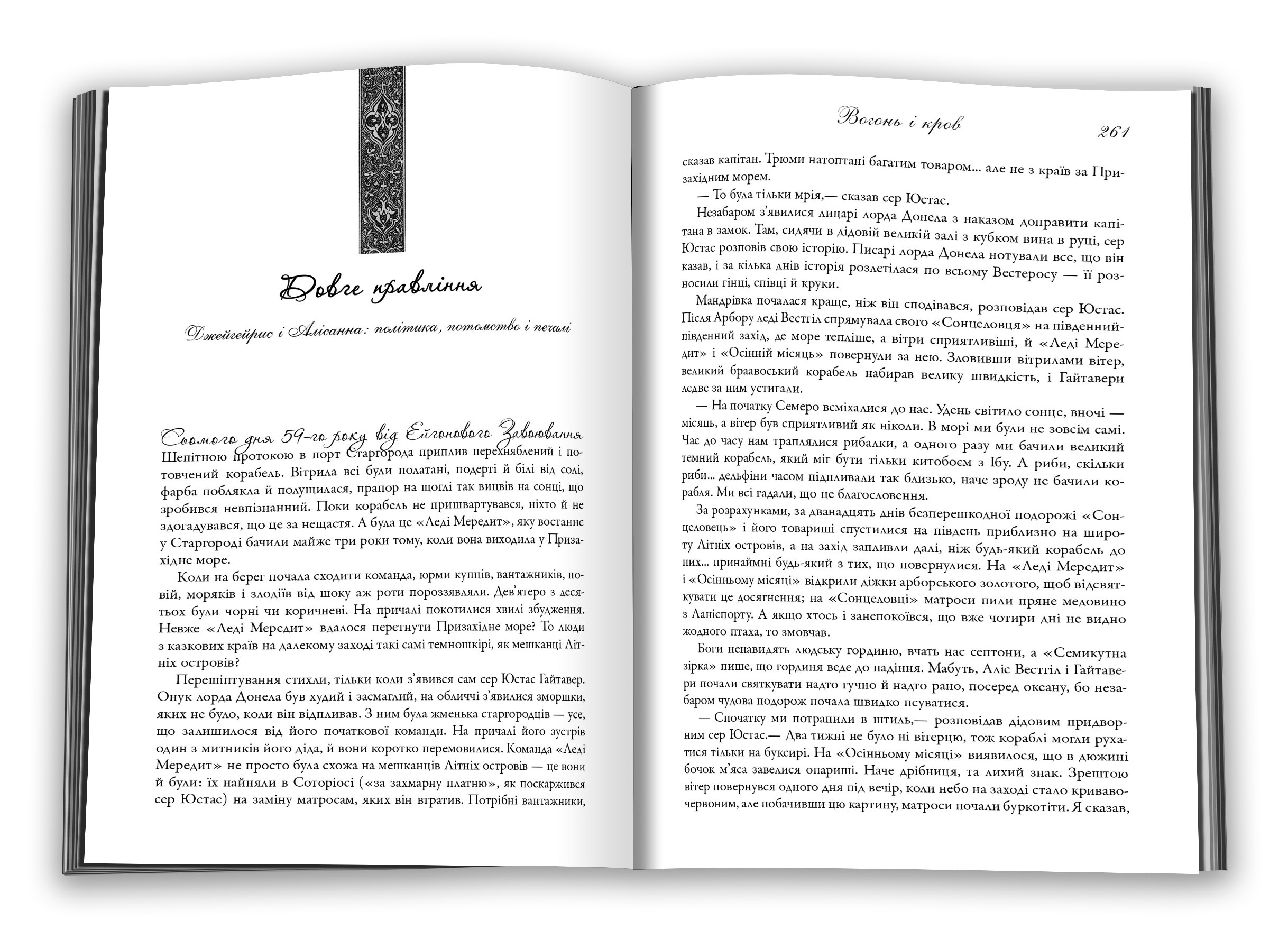 Вогонь і кров. За триста років до "Гри престолів" (Історія Таргарієнів). Автор — Джордж Р.Р. Мартін. 