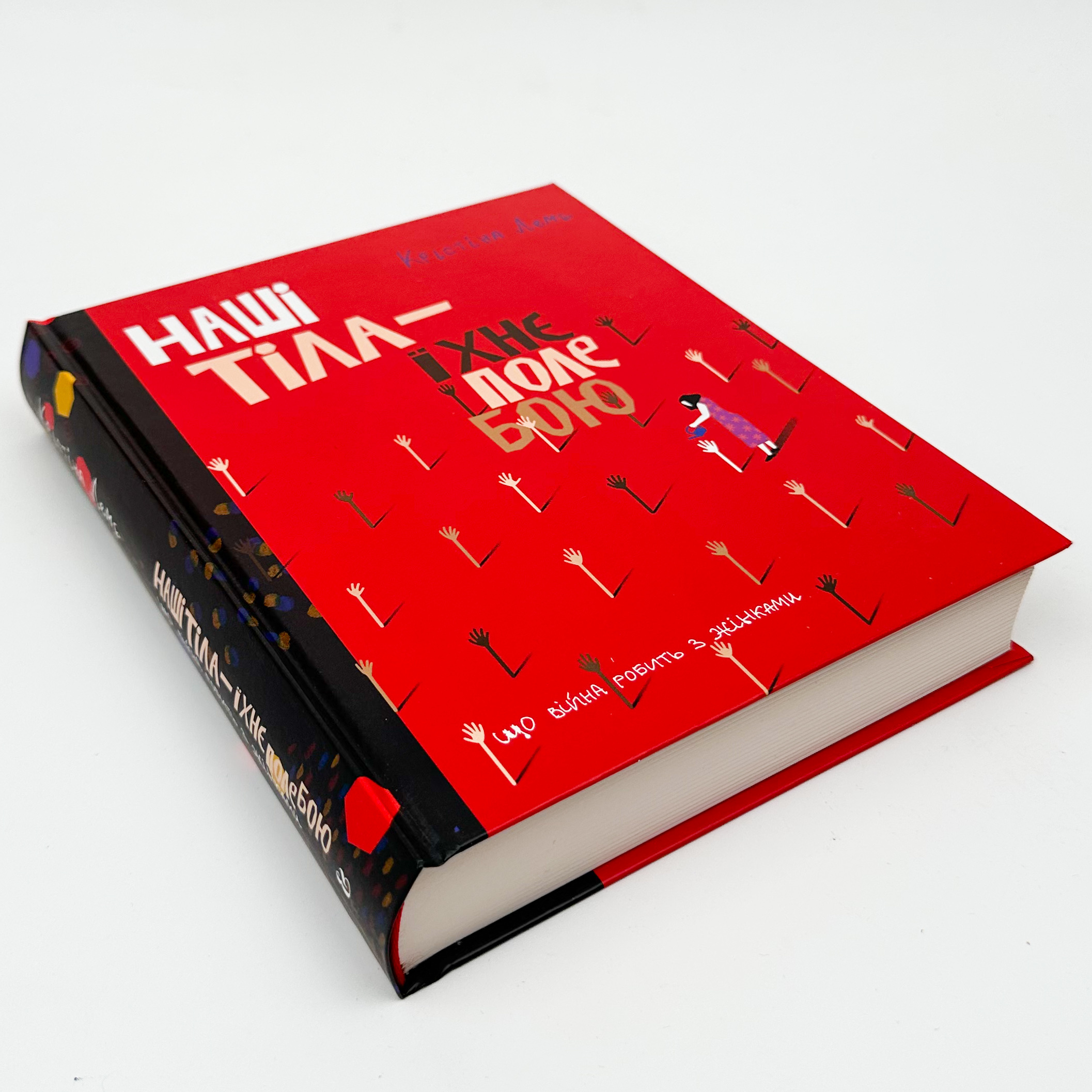 Наші тіла — їхнє поле бою. Що війна робить з жінками