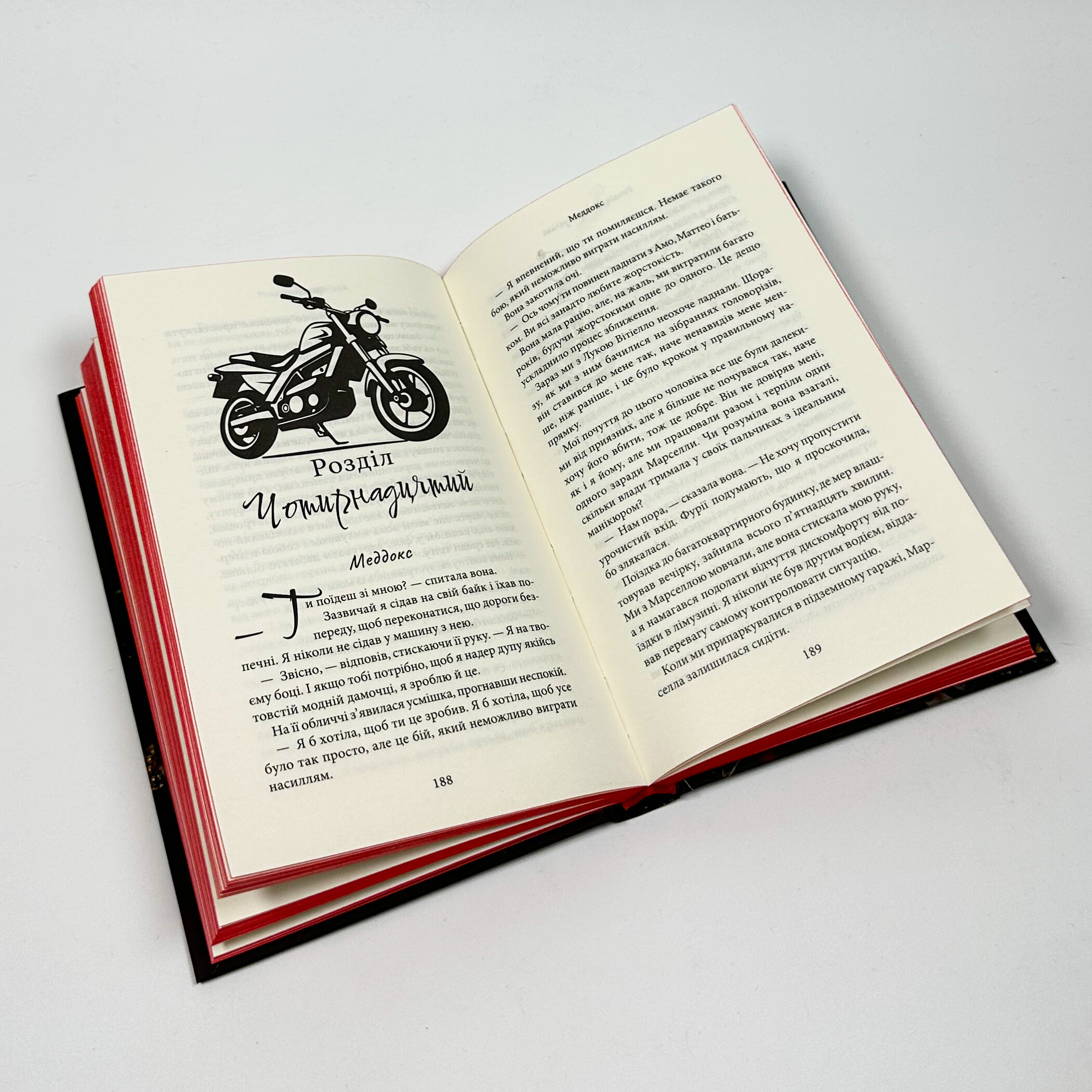 Через гріх я воскресаю. Частина 2. Автор — Кора Райлі. 