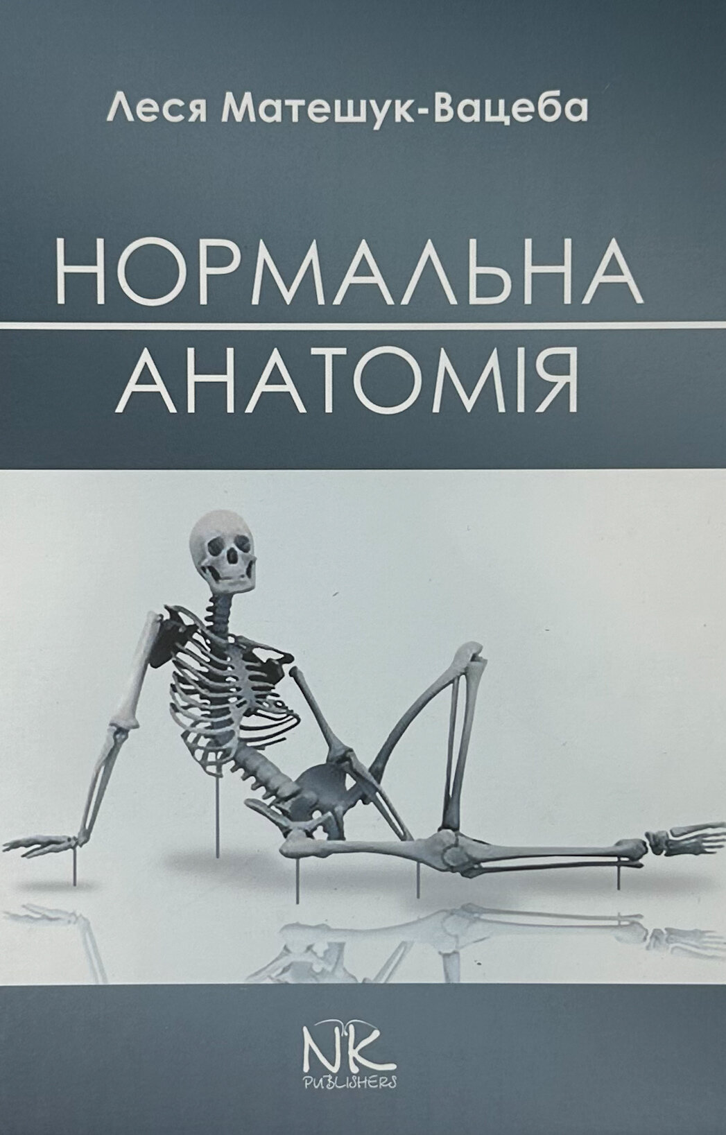 Нормальна анатомія