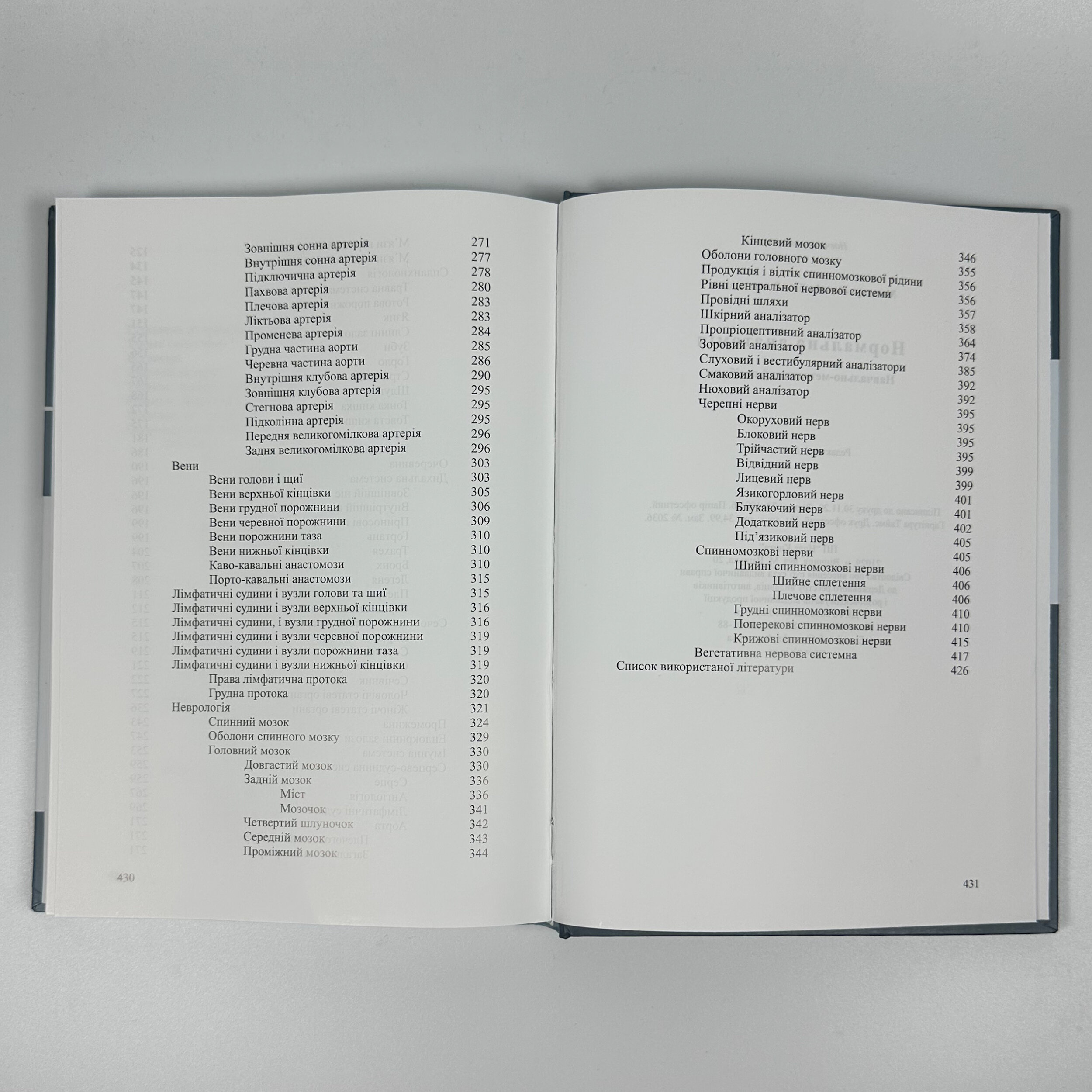 Нормальна анатомія. Автор — Матешук-Вацеба Л.Р.. 