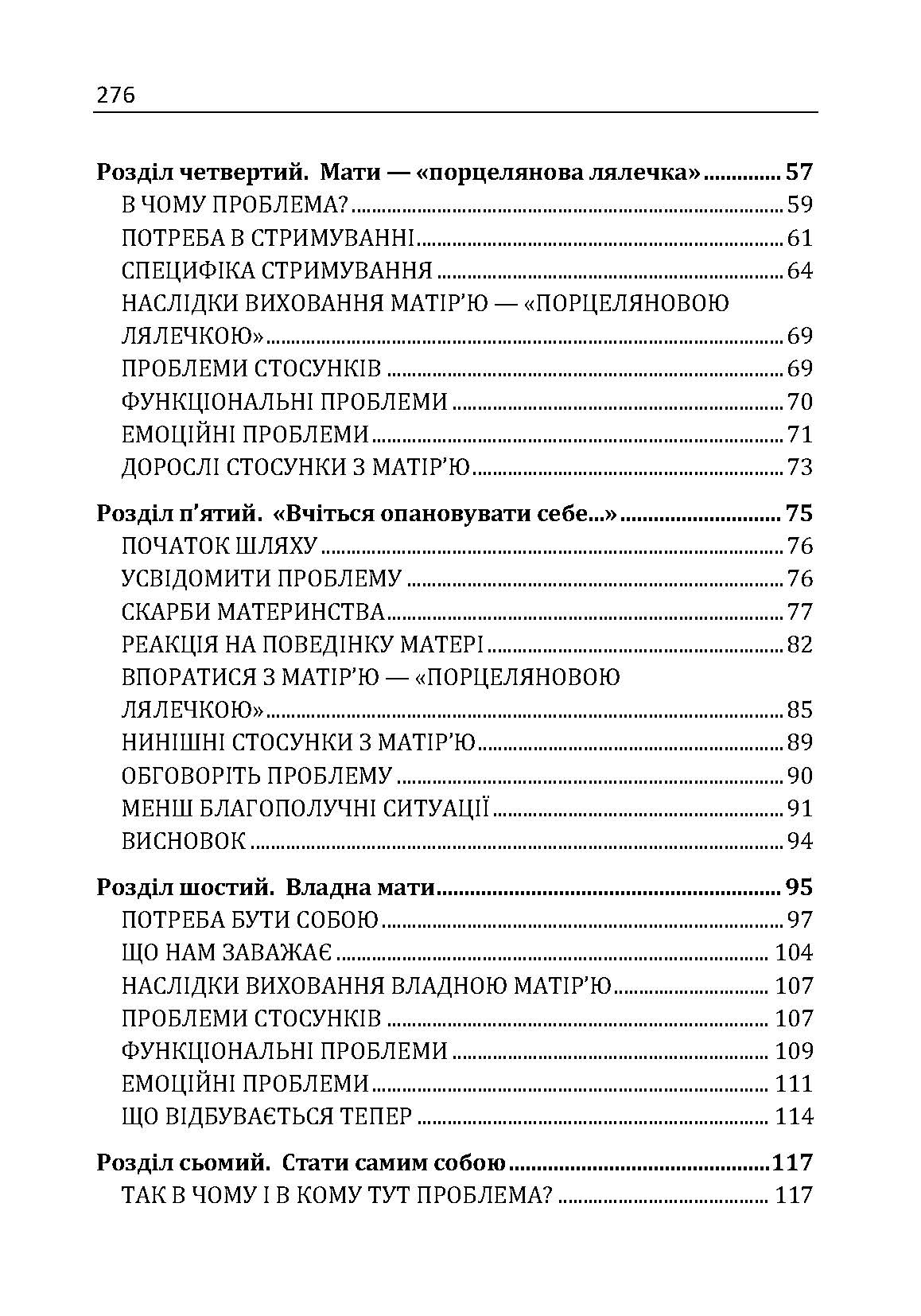 Фактор матері: Як уникнути типових помилок, які роблять матері. Автор — Таунсенд Джон, Клауд Генрі. 