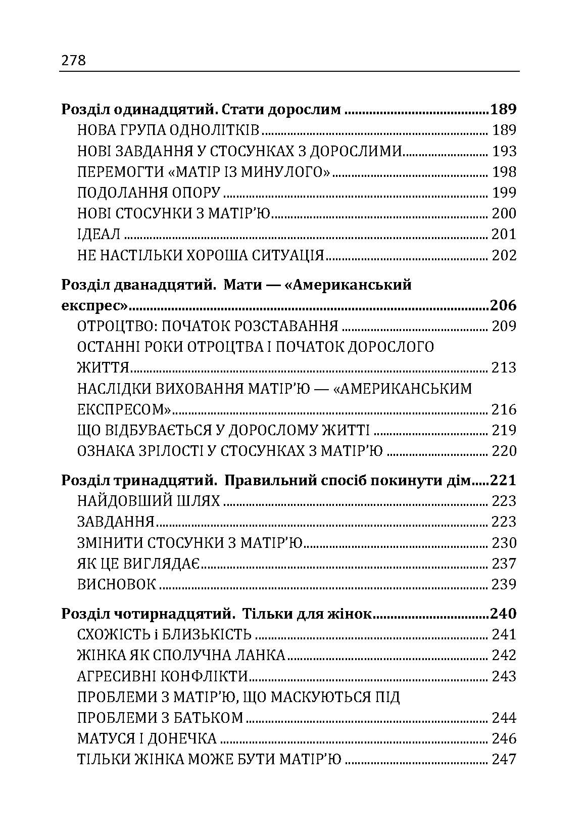 Фактор матері: Як уникнути типових помилок, які роблять матері. Автор — Таунсенд Джон, Клауд Генрі. 