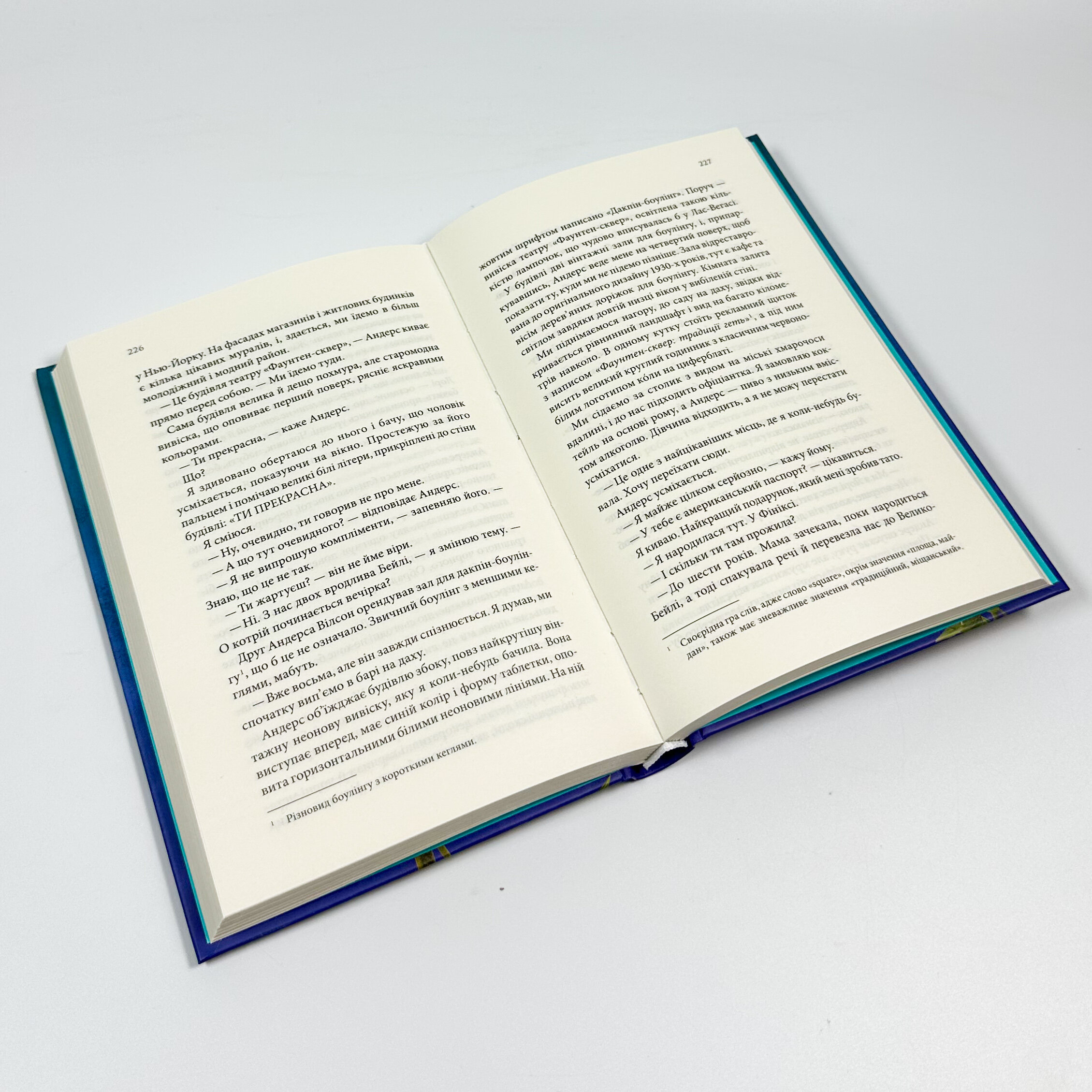 Лиш кохання так болить. Автор — Пейдж Тун. 