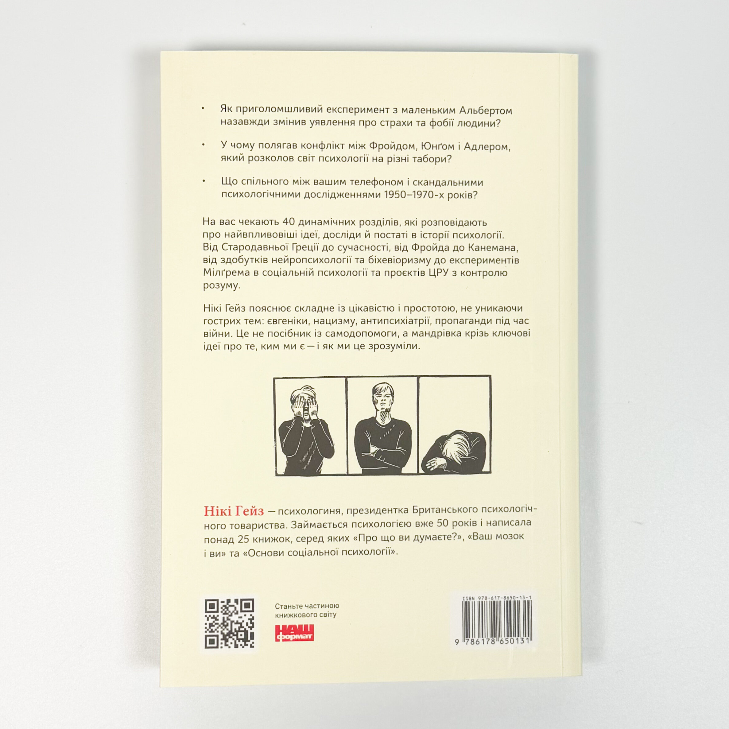 Коротка історія психології. Автор — Нікі Гейз. 