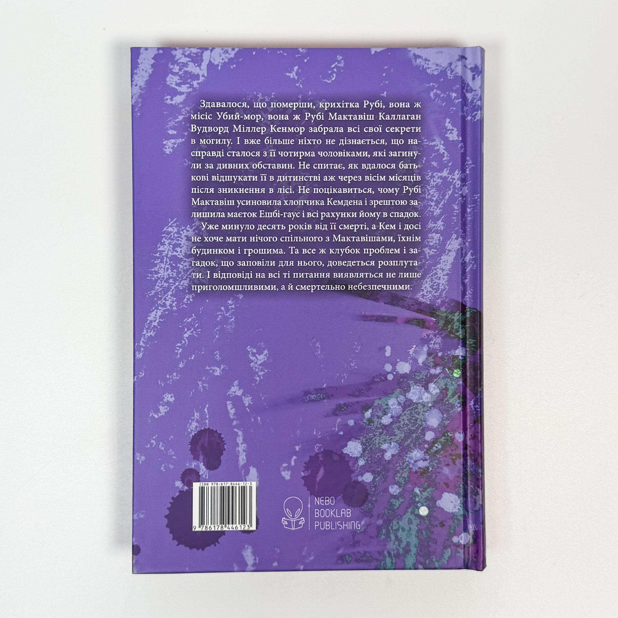 Спадкоємиця. Автор — Рейчел Гокінс. 