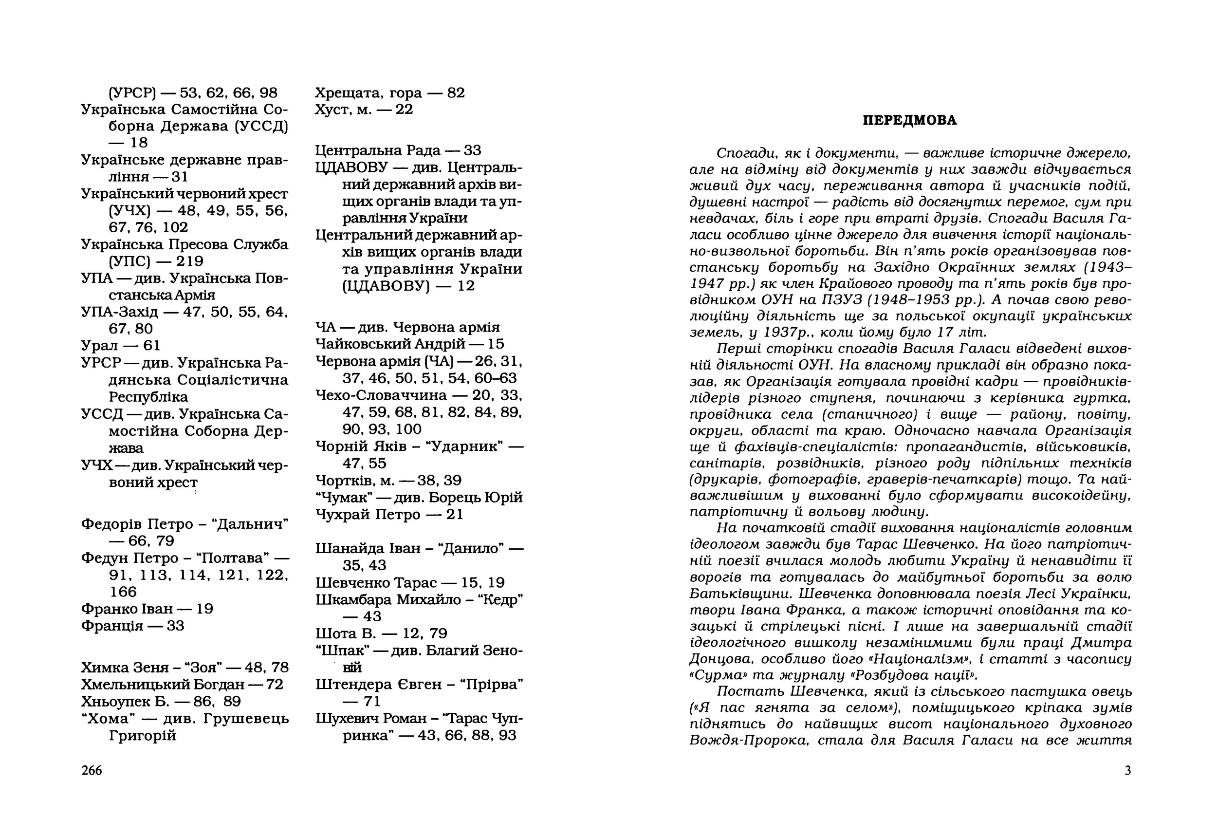 Наше життя і боротьба. Спогади