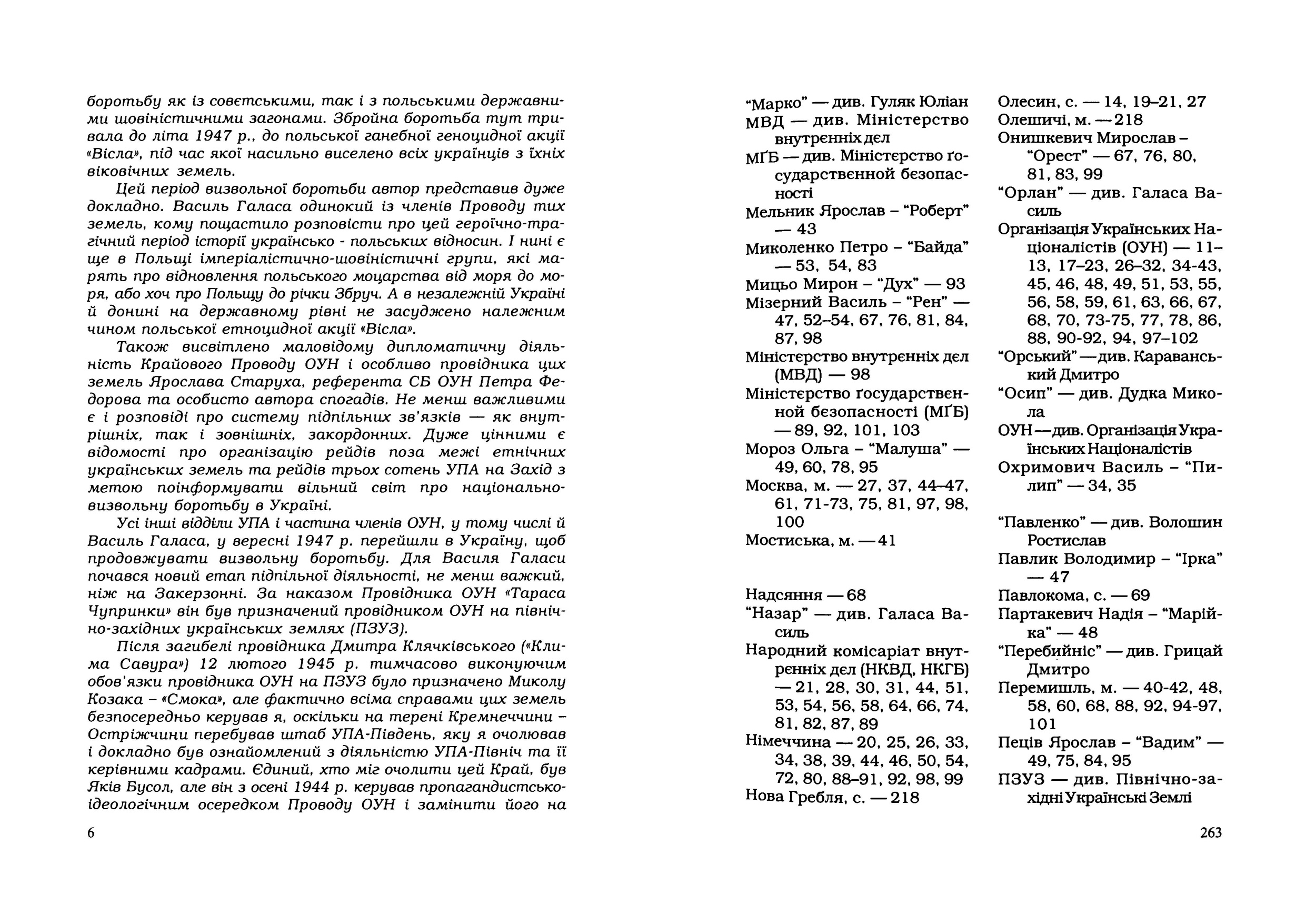 Наше життя і боротьба. Спогади. Автор — Галаса Василь. 