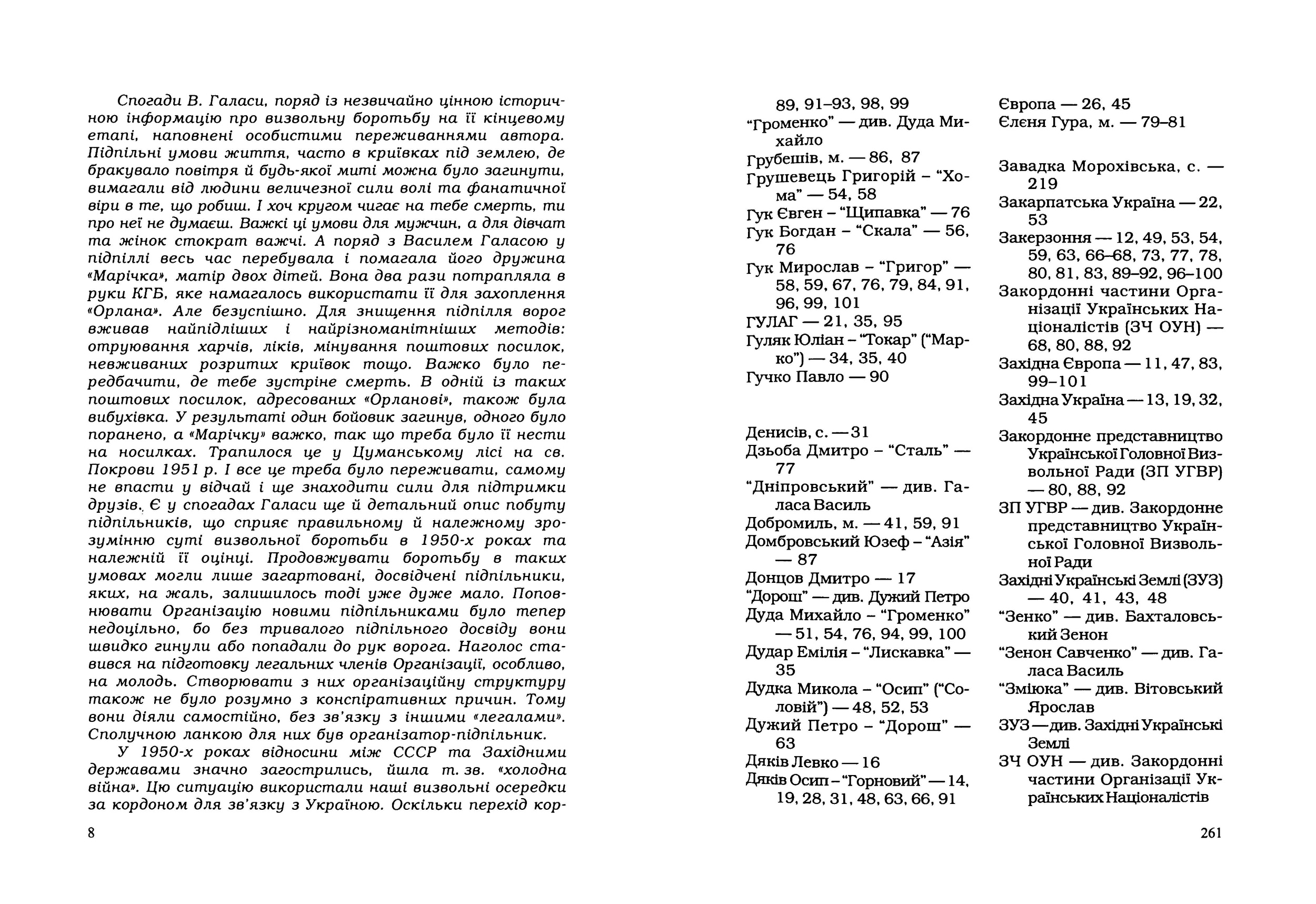 Наше життя і боротьба. Спогади. Автор — Галаса Василь. 