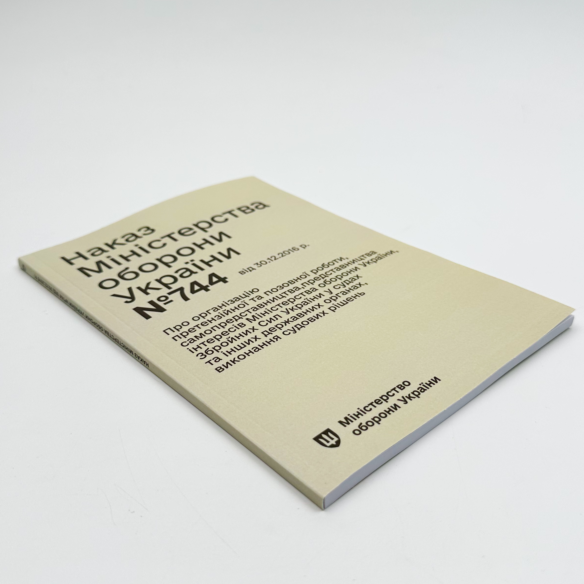 Наказ МОУ № 744 — Інструкція з організації претензійної та позовної роботи МОУ та ЗСУ. Автор — Міністерство оборони України. 