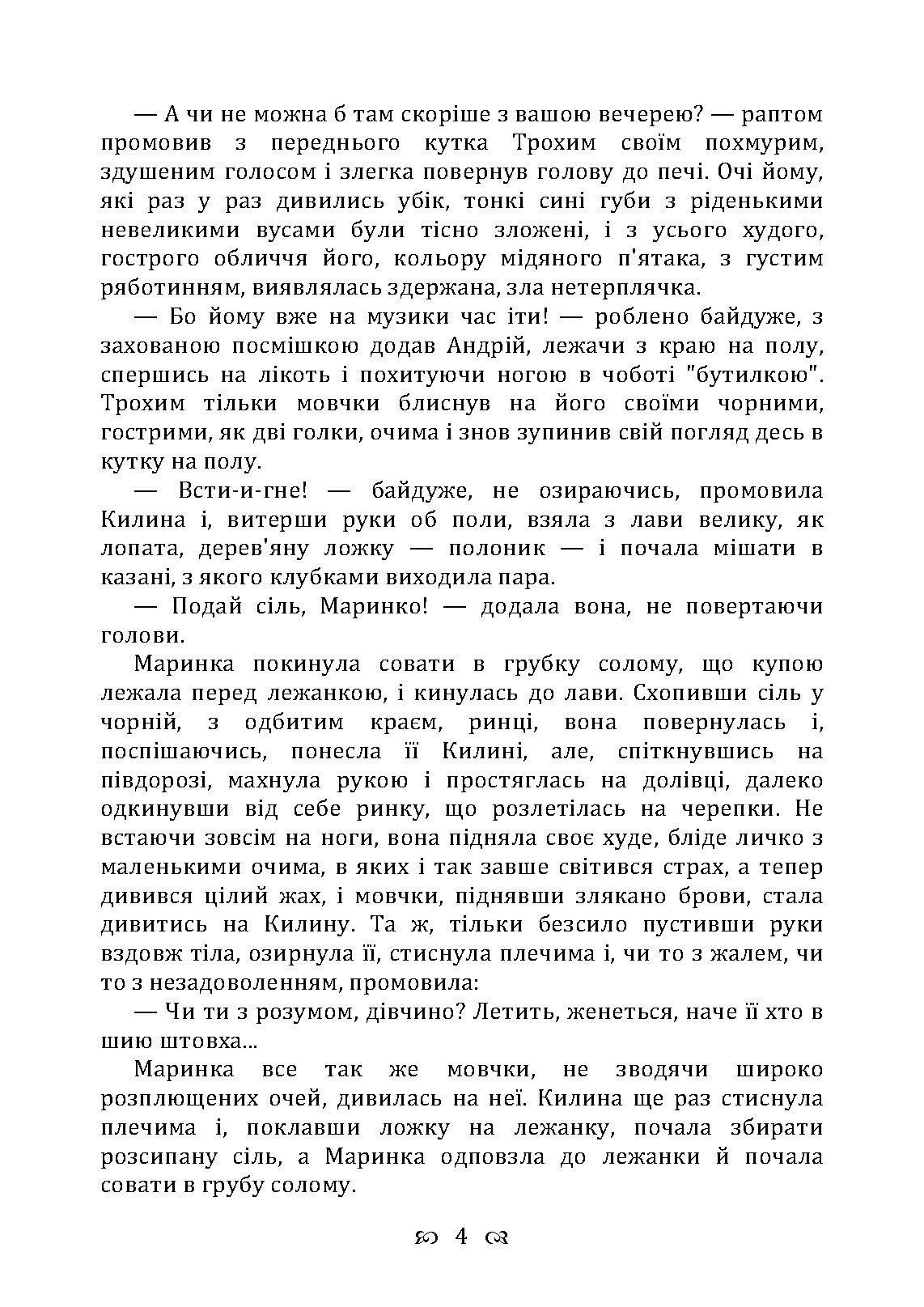 Голота. Повість. Автор — Винниченко В. К.. 