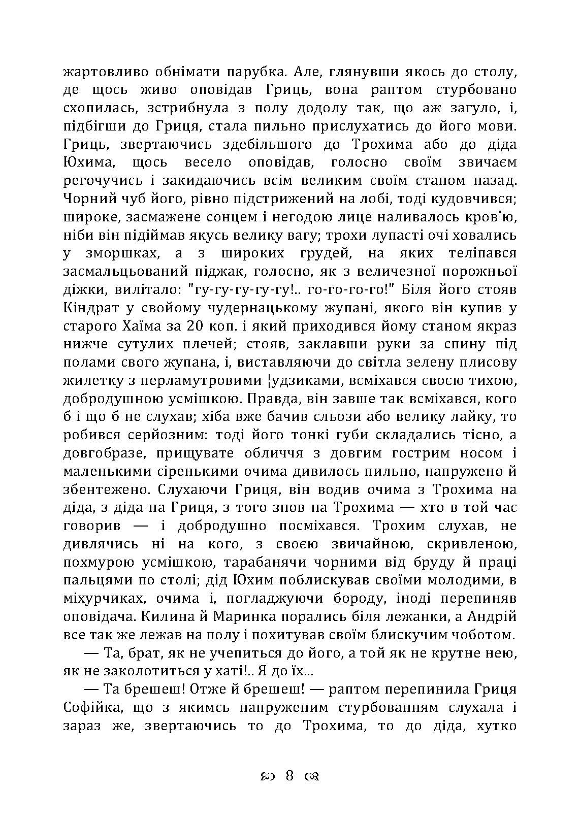 Голота. Повість. Автор — Винниченко В. К.. 