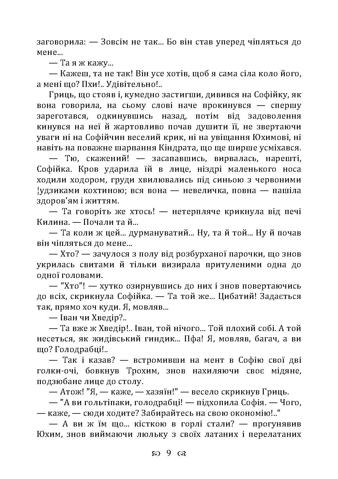 Голота. Повість. Автор — Винниченко В. К.. 