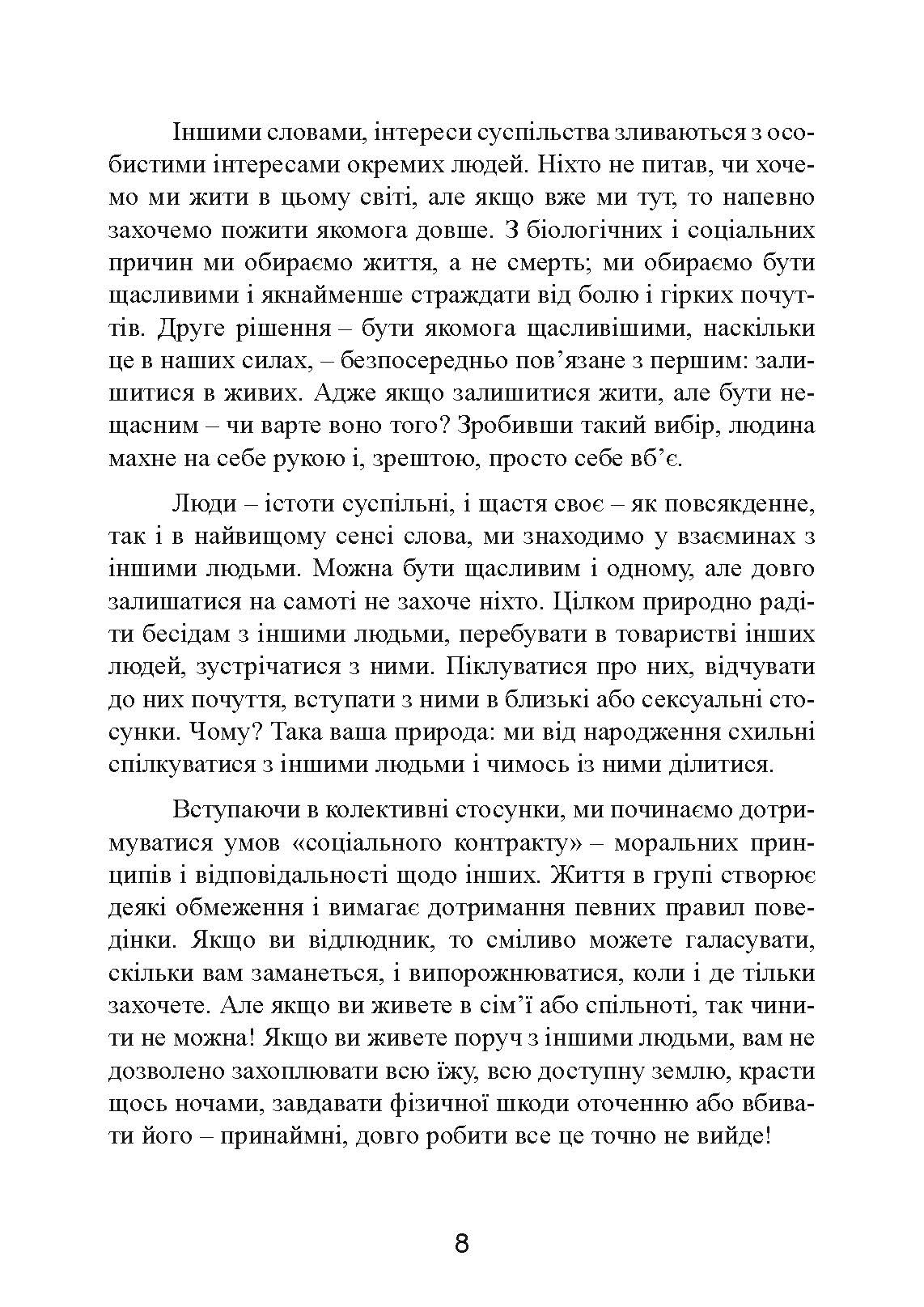 Ключ від усіх емоцій. Шлях до щастя та спокою. Автор — Альберт Елліс, Ірвінг Беккер. 