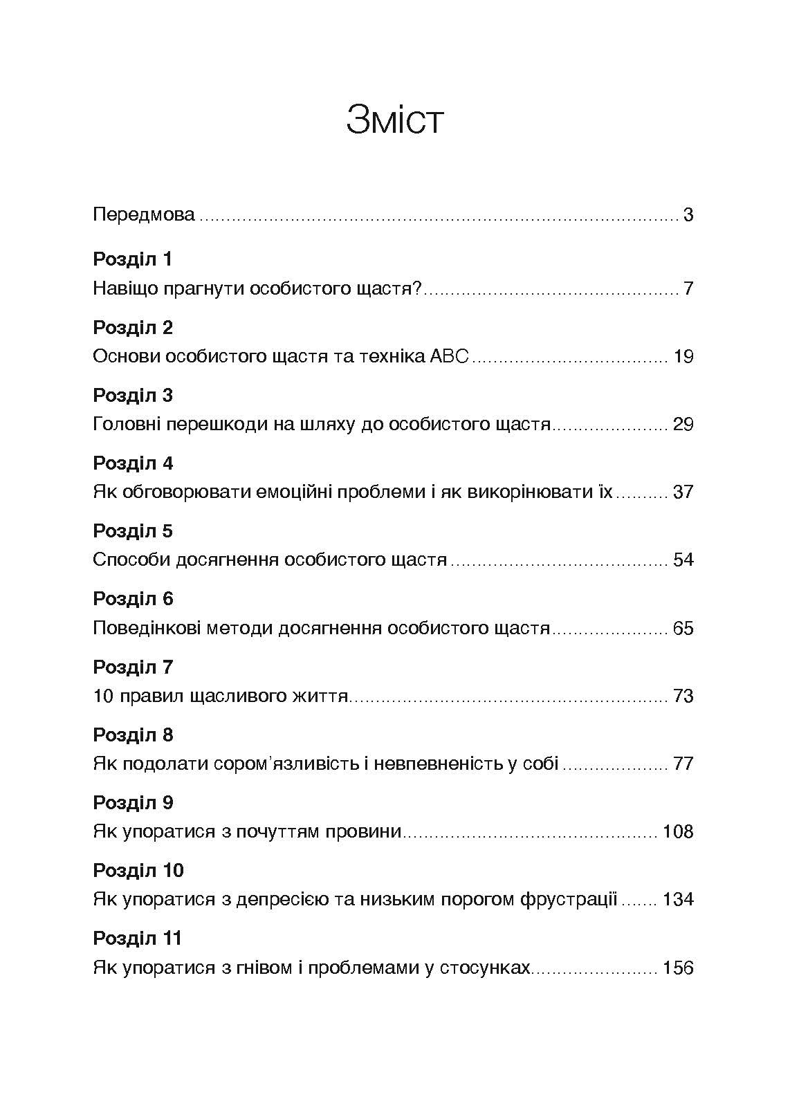 Ключ від усіх емоцій. Шлях до щастя та спокою. Автор — Альберт Елліс, Ірвінг Беккер. 