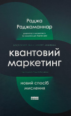 Квантовий маркетинг