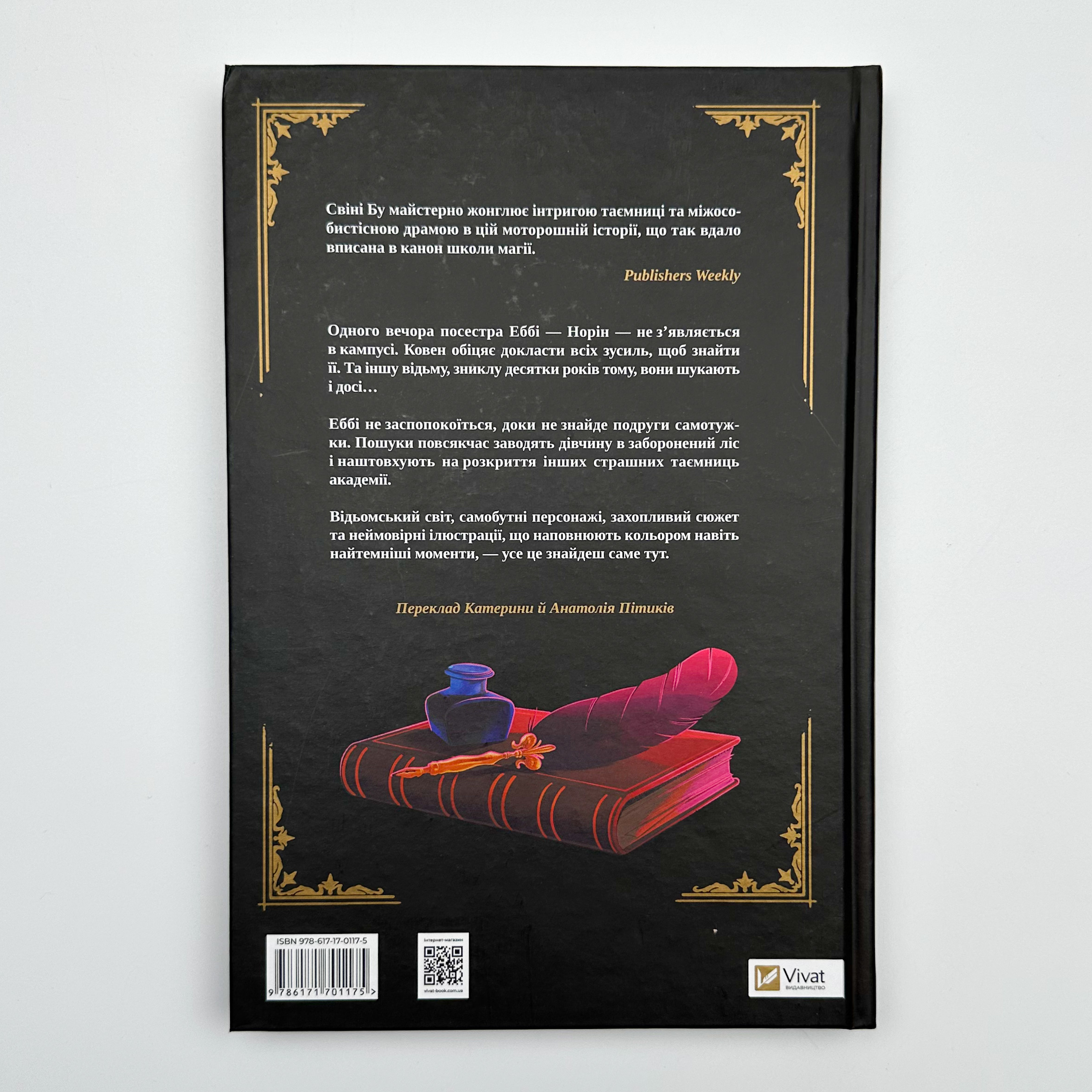 Тільки через мій труп. Автор — Свіні Бу. 