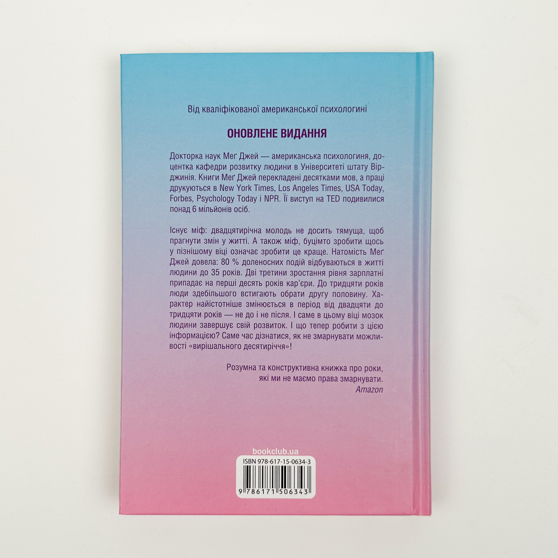 Визначні роки. Як перетворити хороші шанси на великі можливості. Автор — Мег Джей. 