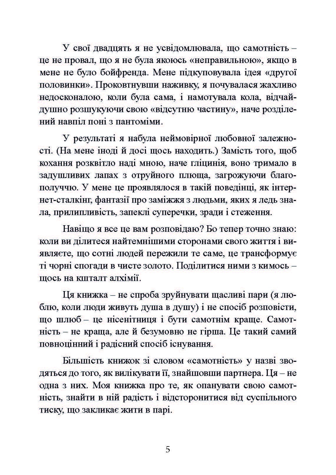 Рік без чоловіків. Чого я навчилася без побачень і стосунків. Автор — Кетрін Грей. 
