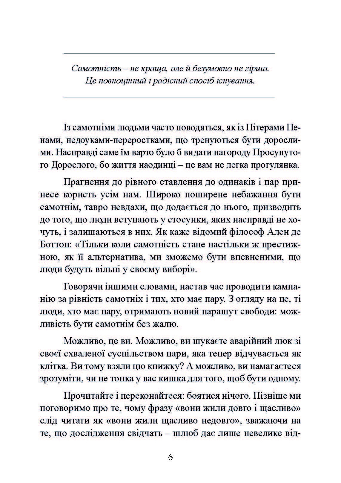 Рік без чоловіків. Чого я навчилася без побачень і стосунків. Автор — Кетрін Грей. 