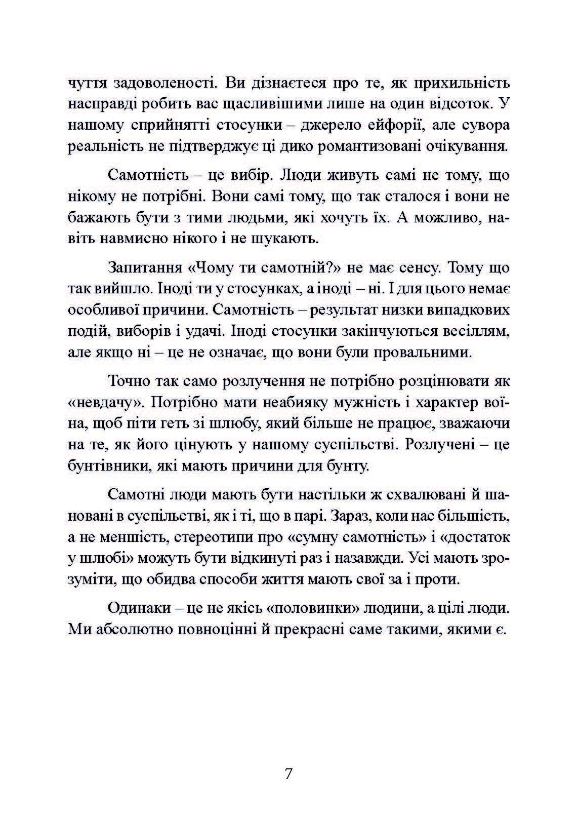 Рік без чоловіків. Чого я навчилася без побачень і стосунків. Автор — Кетрін Грей. 
