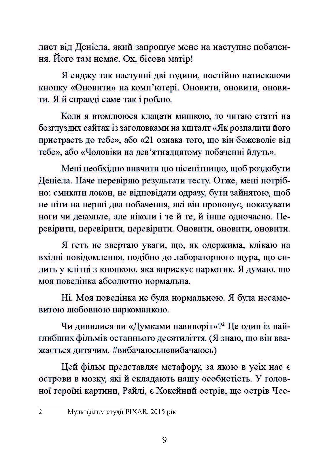 Рік без чоловіків. Чого я навчилася без побачень і стосунків. Автор — Кетрін Грей. 