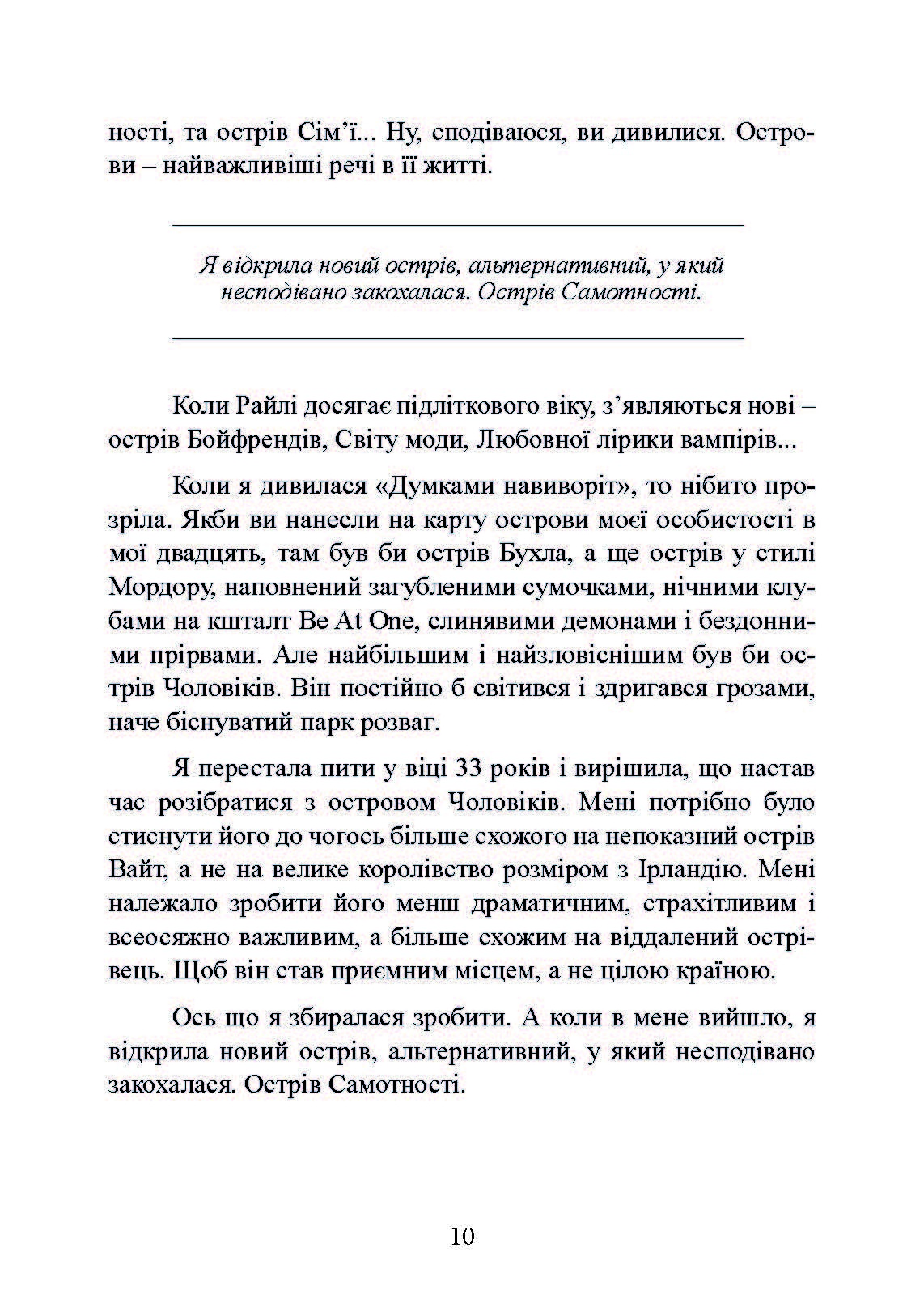 Рік без чоловіків. Чого я навчилася без побачень і стосунків. Автор — Кетрін Грей. 