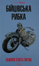 Бійцівська рибка